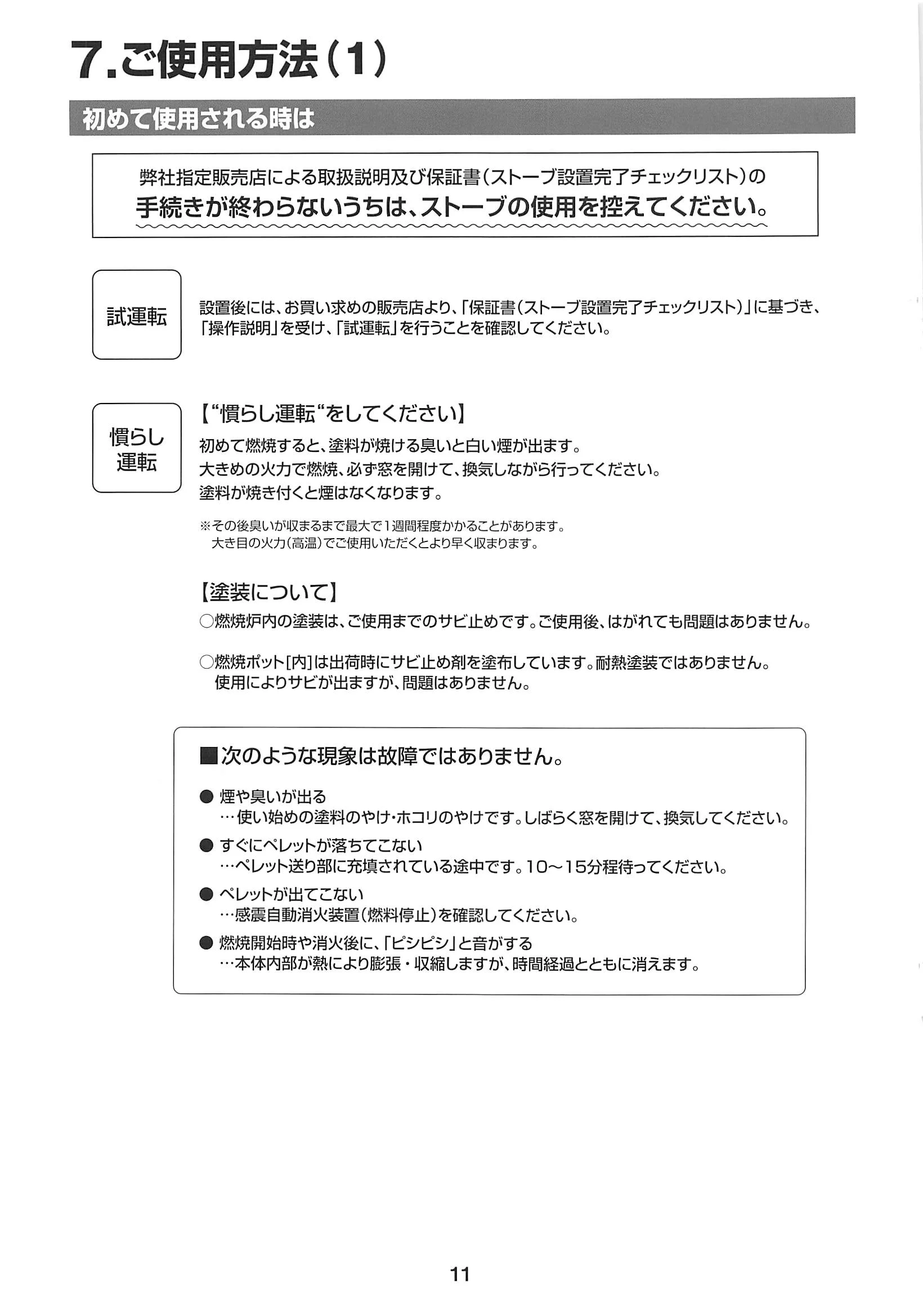 西海産業 RS 資料 12ページ目