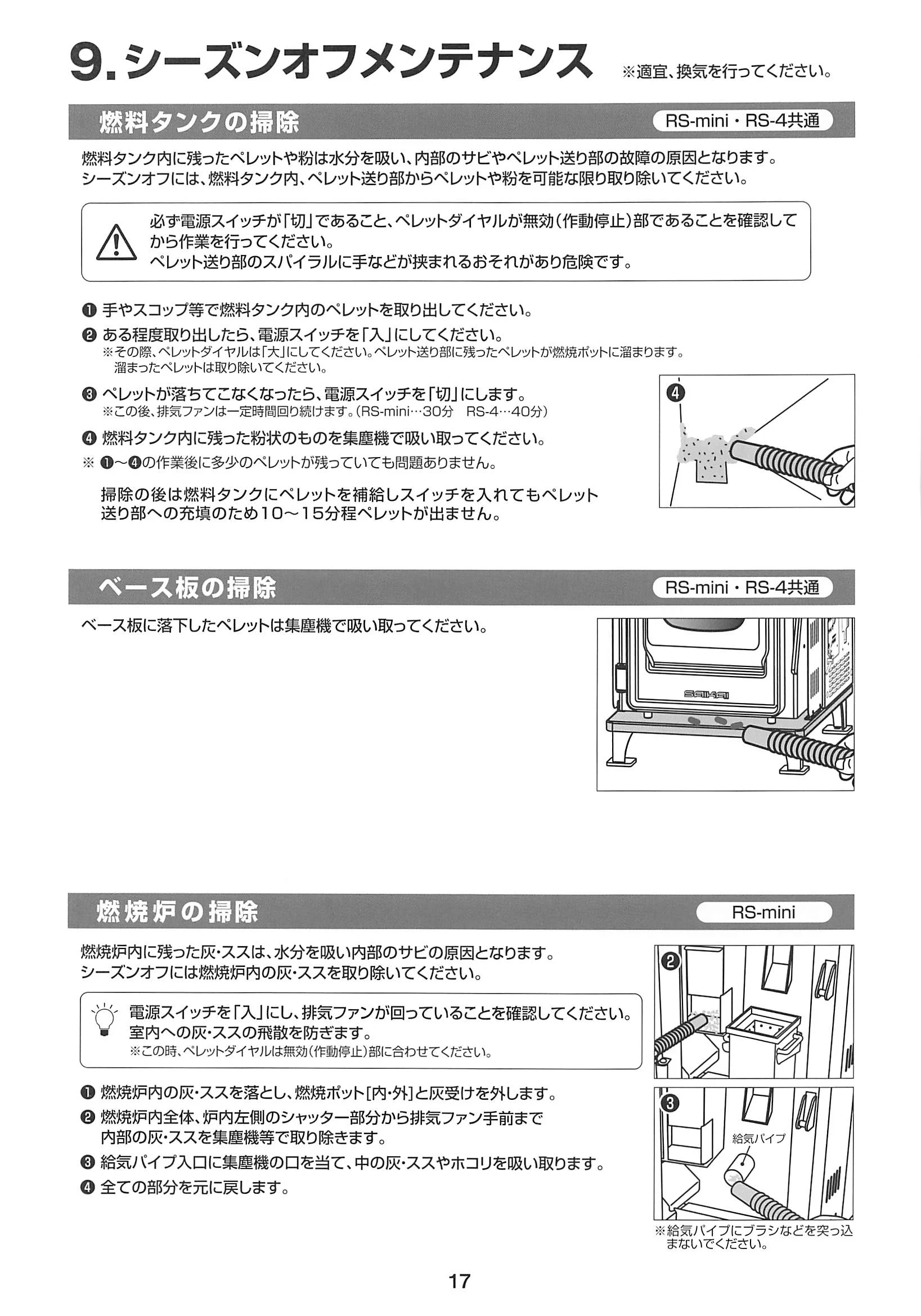 西海産業 RS 資料 18ページ目