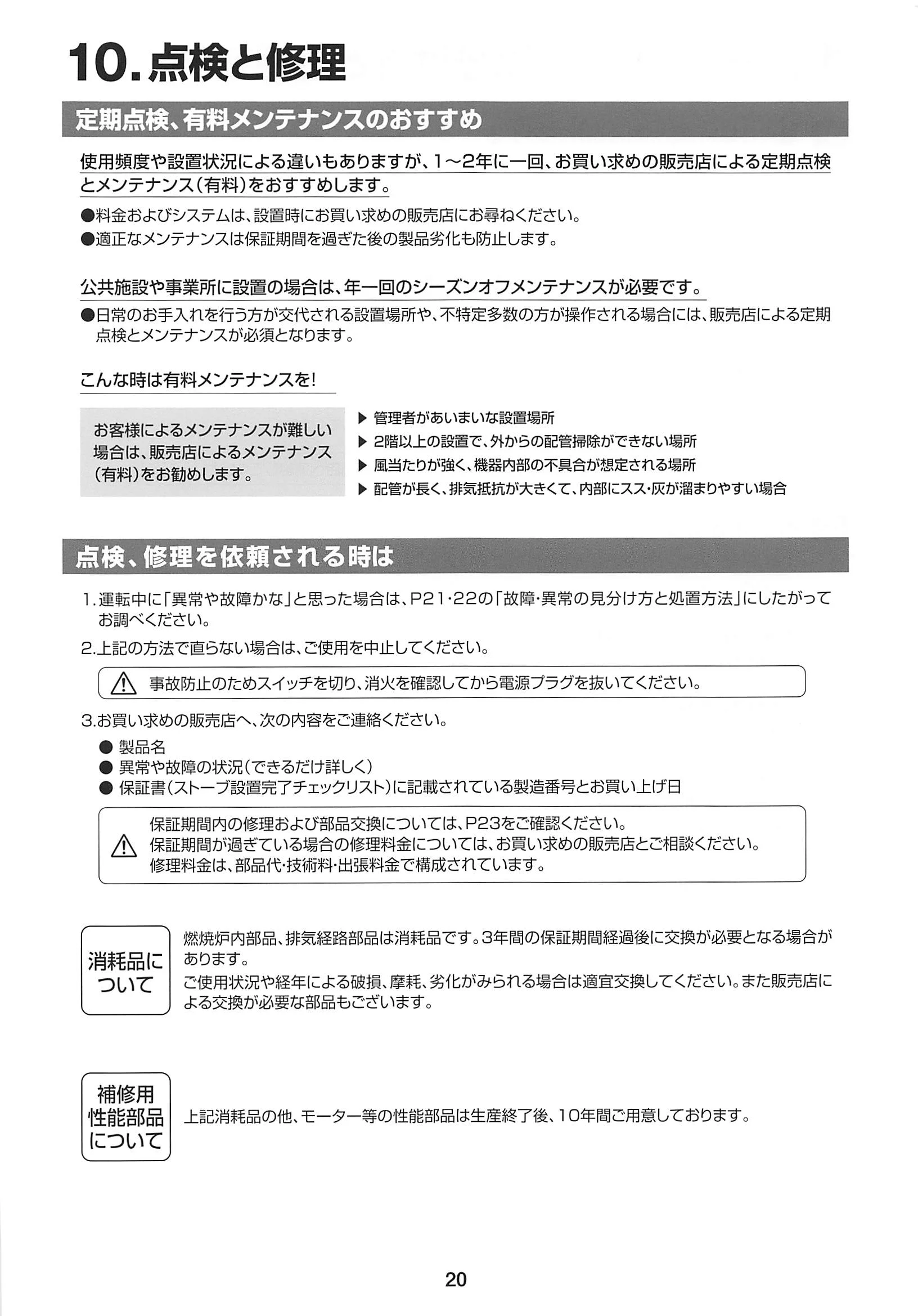 西海産業 RS 資料 21ページ目