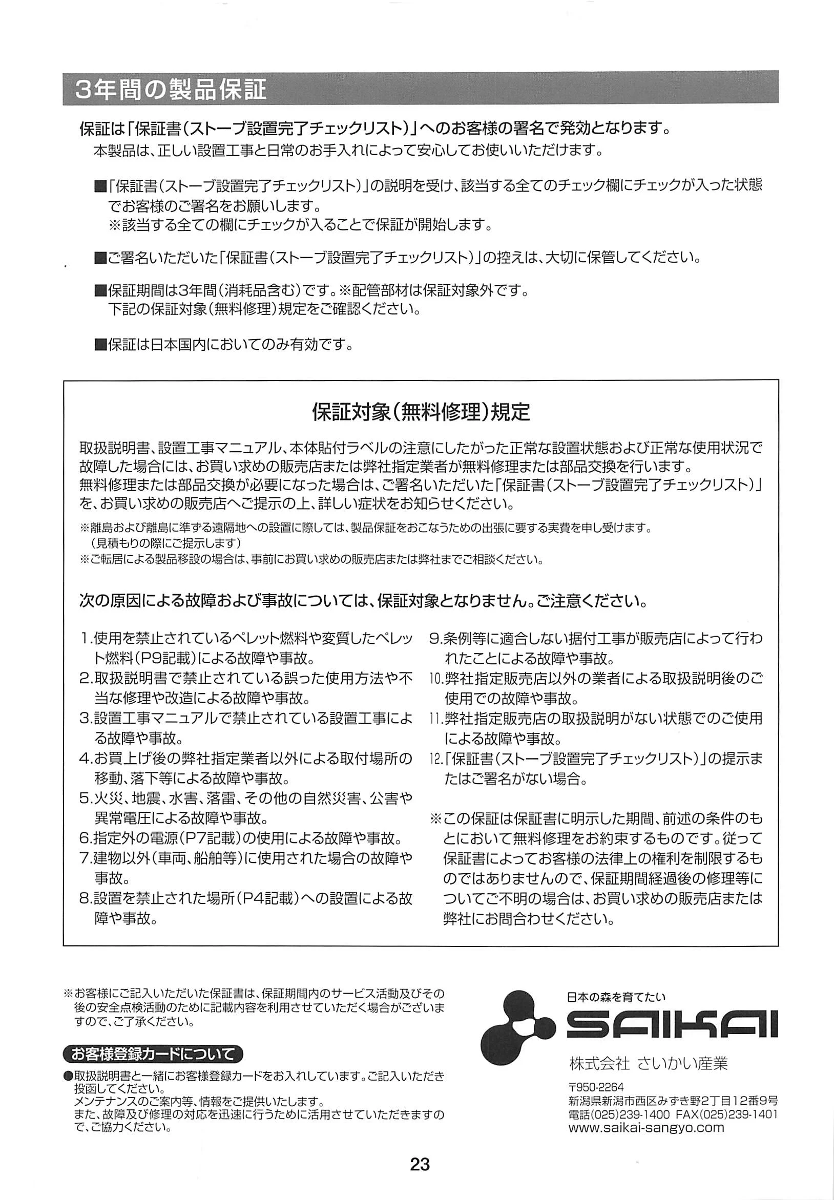 西海産業 RS 資料 24ページ目