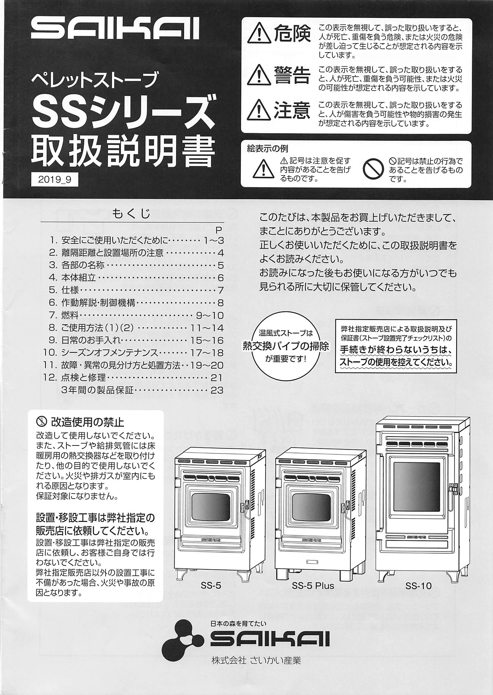 西海産業 SS SHIRYO 8 技術資料 1ページ目