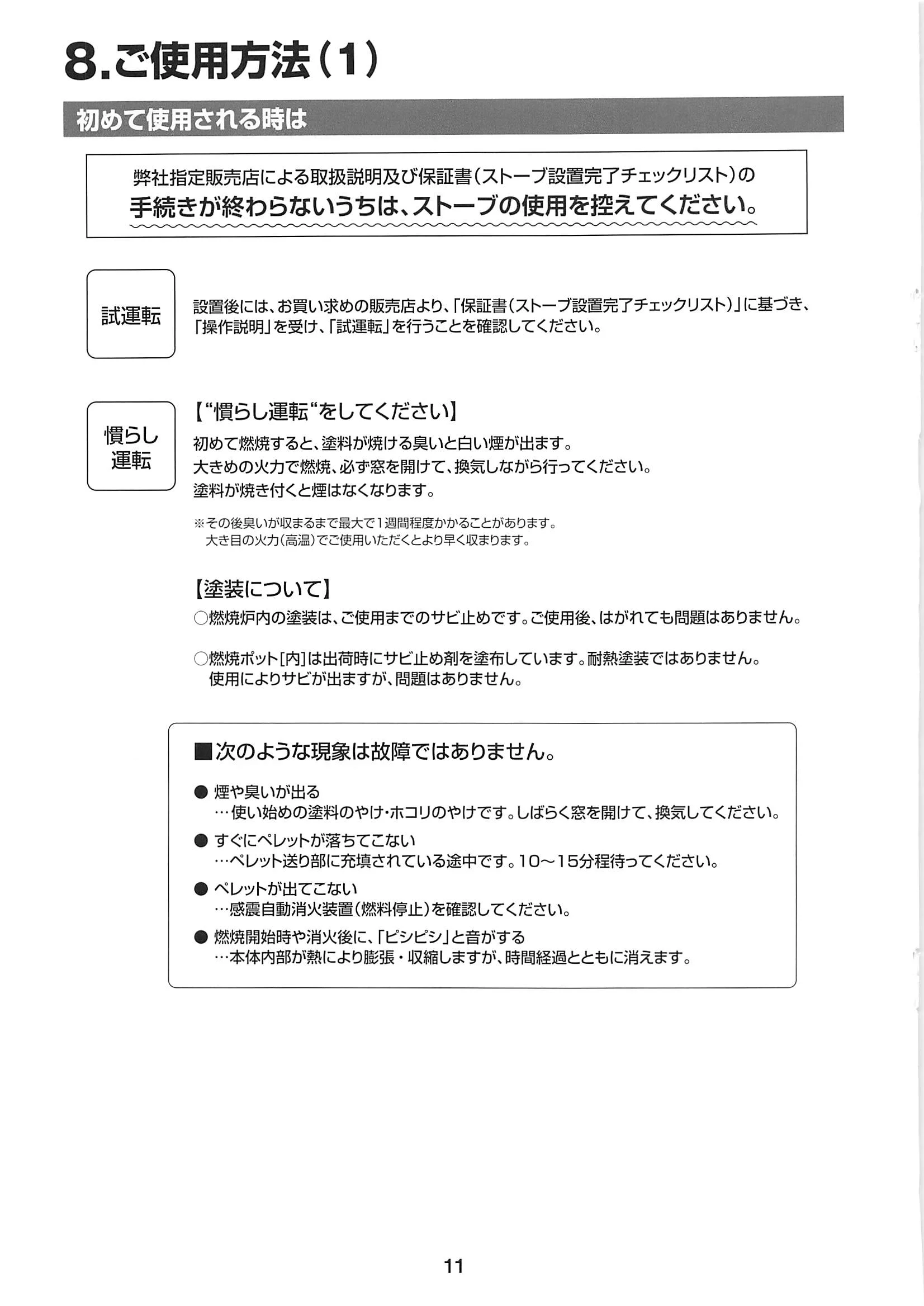 西海産業 SS SHIRYO 8 技術資料 12ページ目