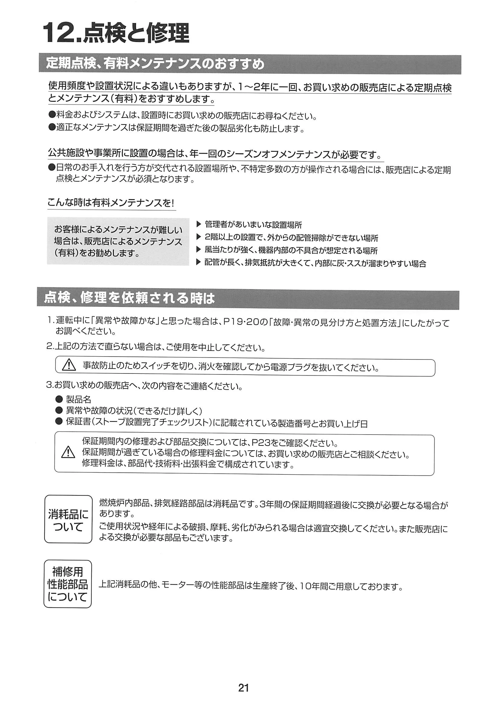 西海産業 SS SHIRYO 8 技術資料 22ページ目
