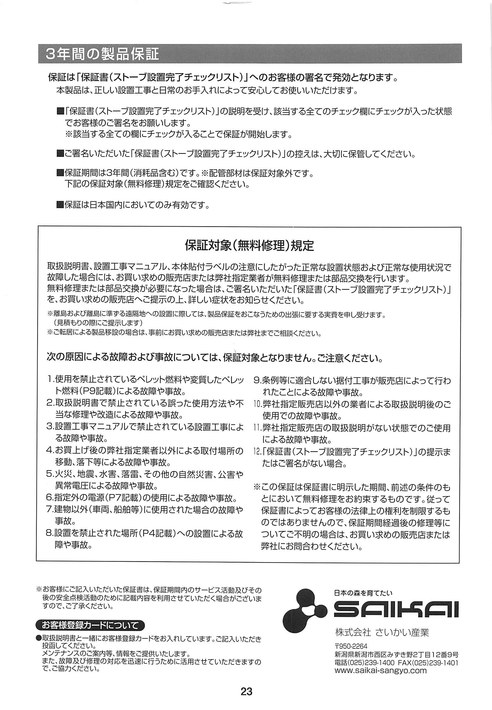西海産業 SS SHIRYO 8 技術資料 23ページ目