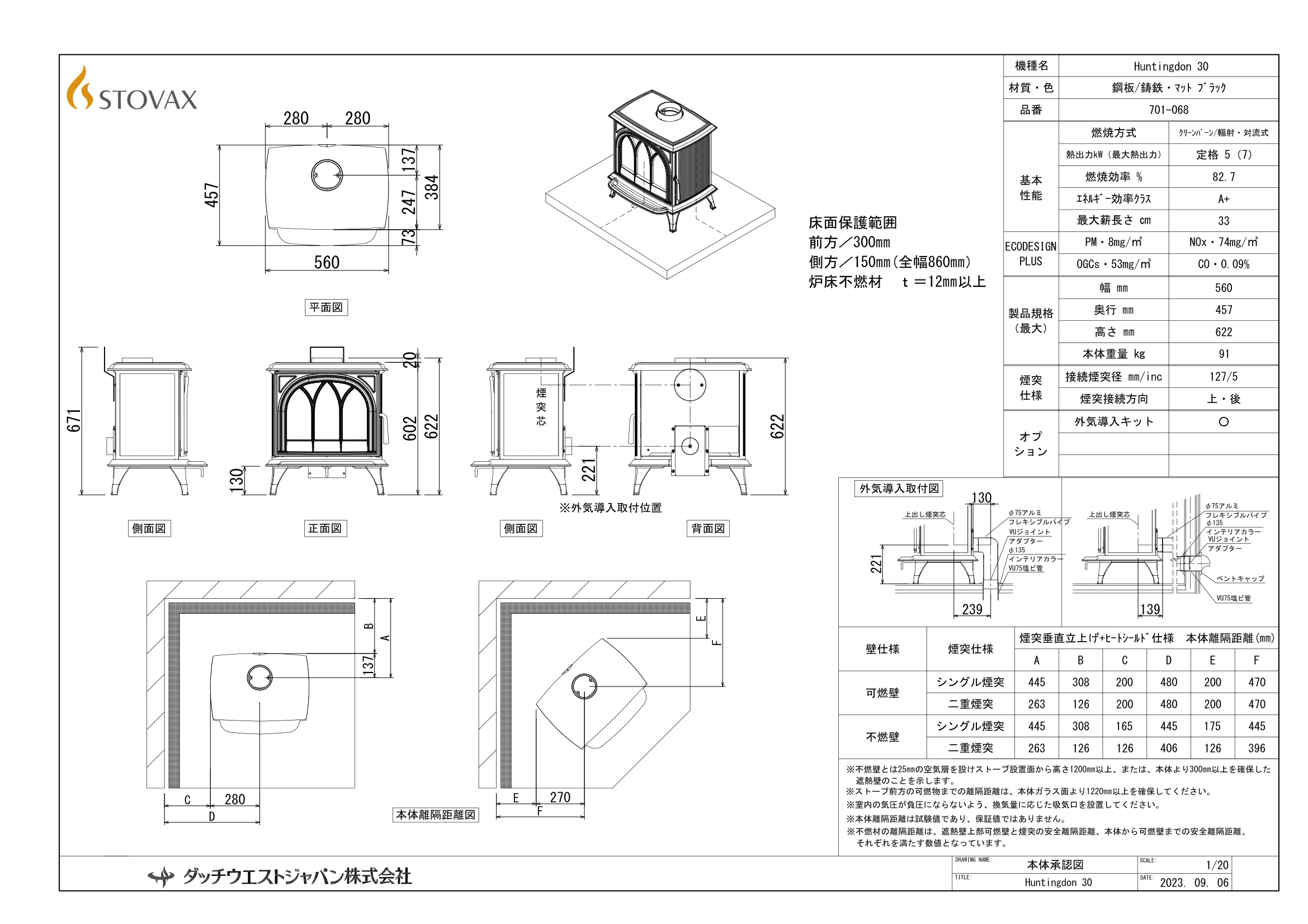 ストーヴァックス HUNTINGDON30 承認図