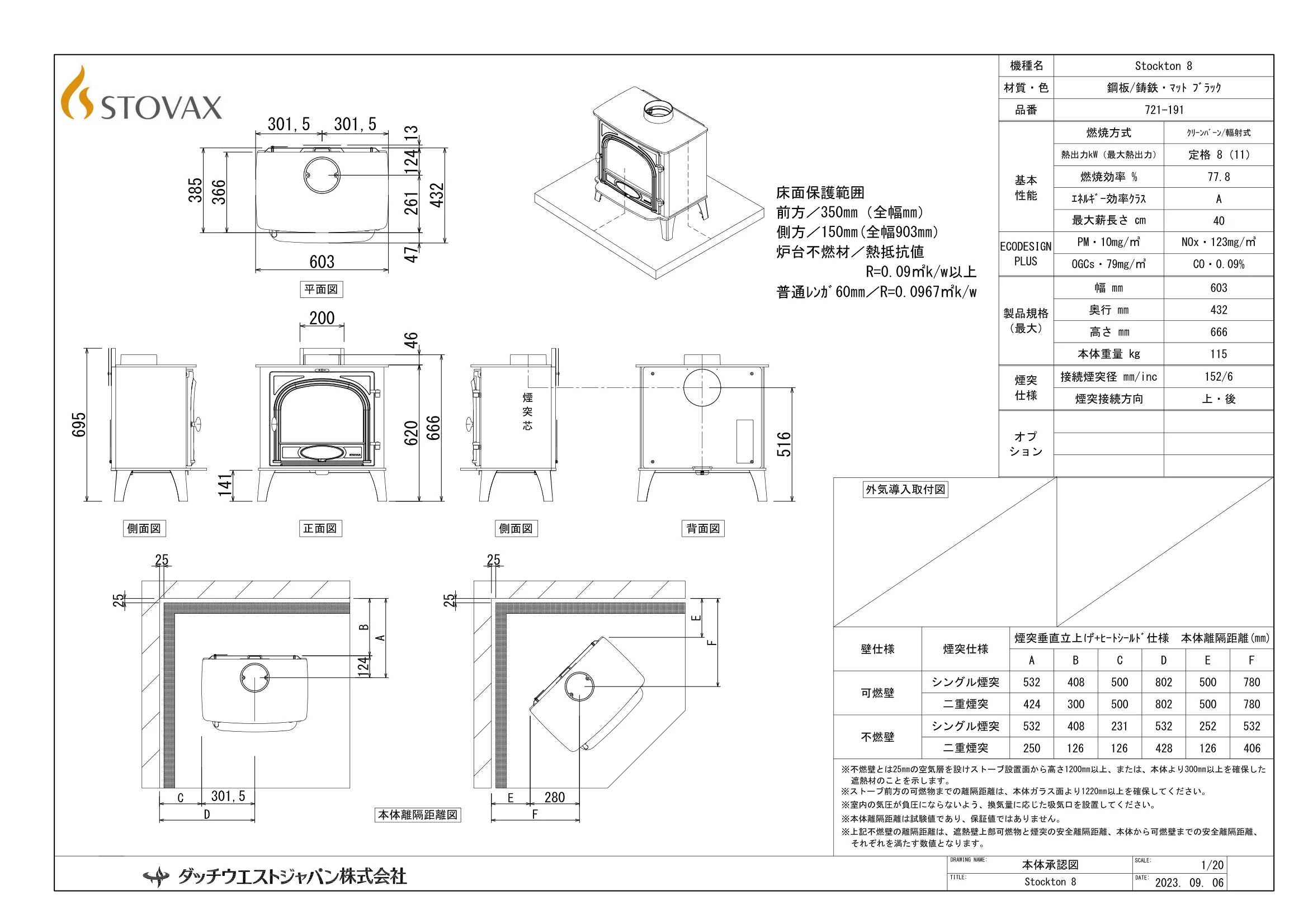 ストーヴァックス STOCKTON8 承認図