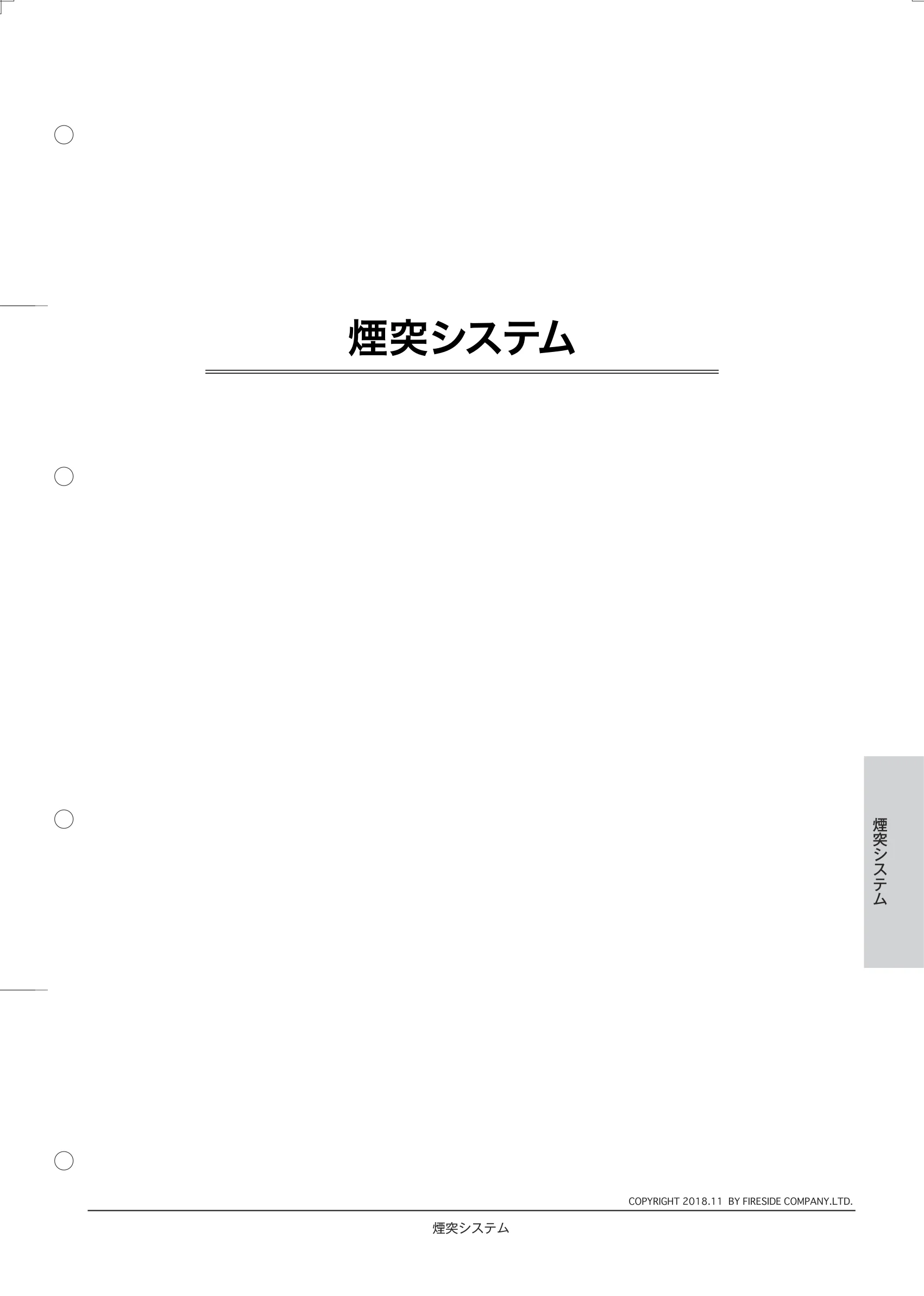  TECHBOOK 30 FS（2026年版） 技術資料 1ページ目