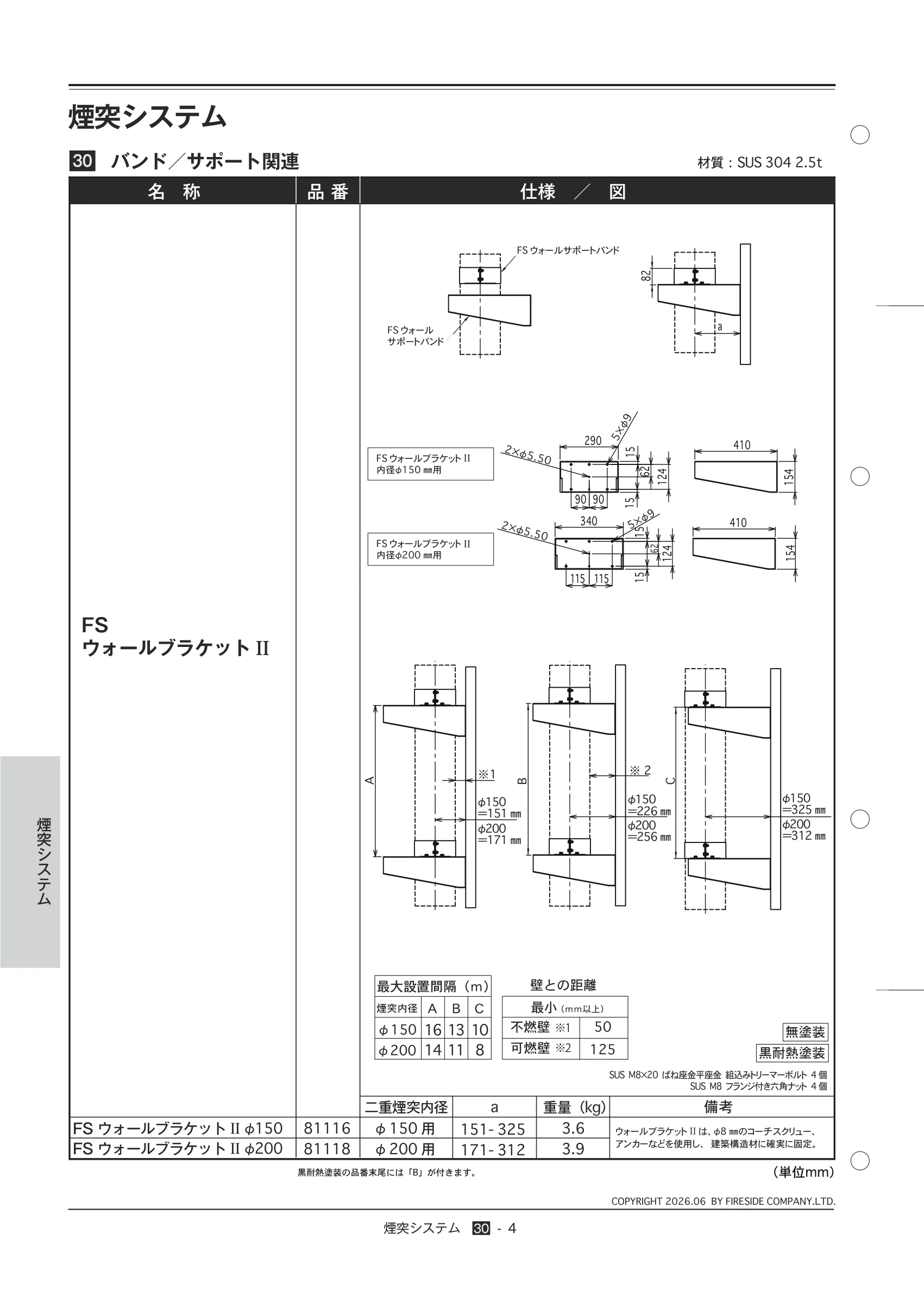  TECHBOOK 30 FS（2026年版） 技術資料 6ページ目