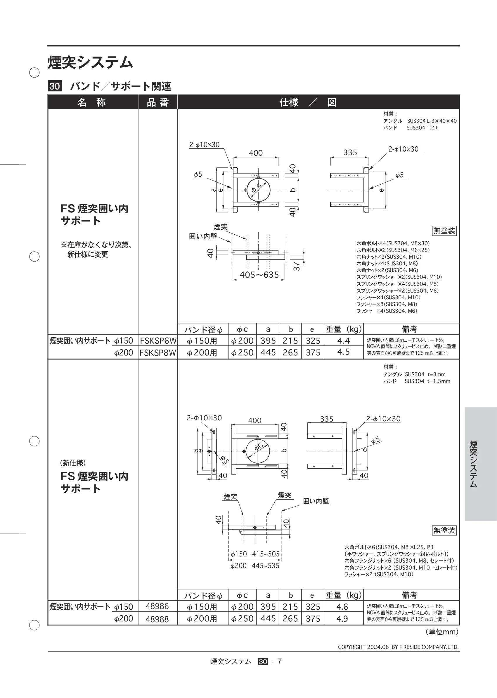  TECHBOOK 30 FS（2026年版） 技術資料 9ページ目