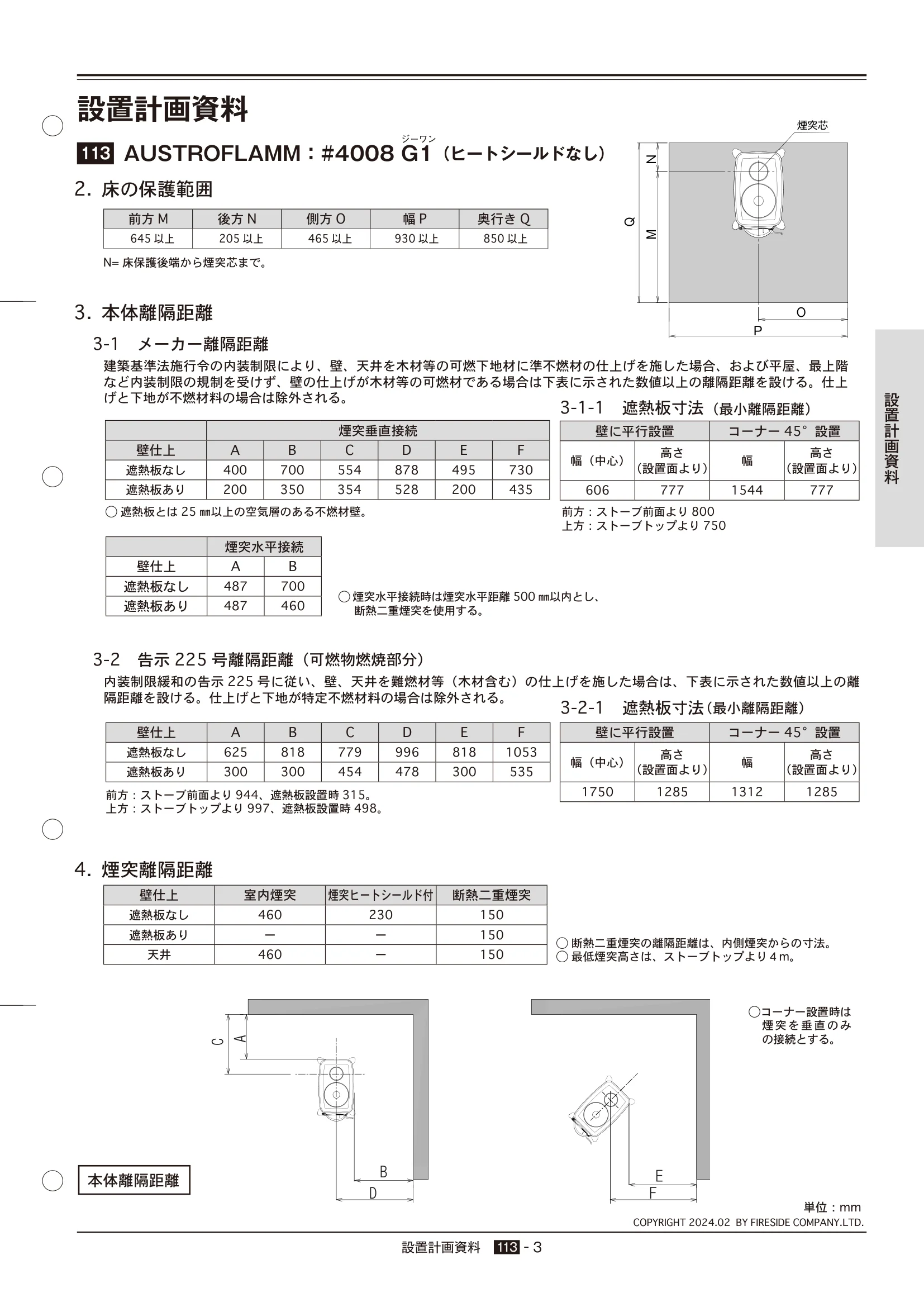  TECHBOOK SECCHI AUSTROFLAMM（2024年版） 技術資料 3ページ目