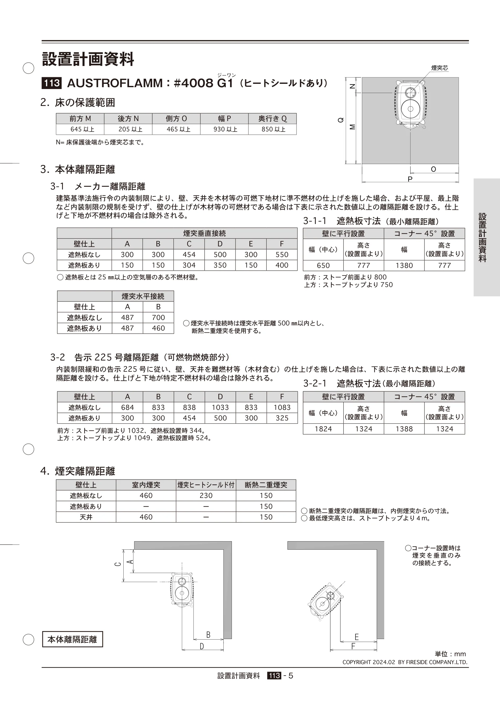  TECHBOOK SECCHI AUSTROFLAMM（2024年版） 技術資料 5ページ目