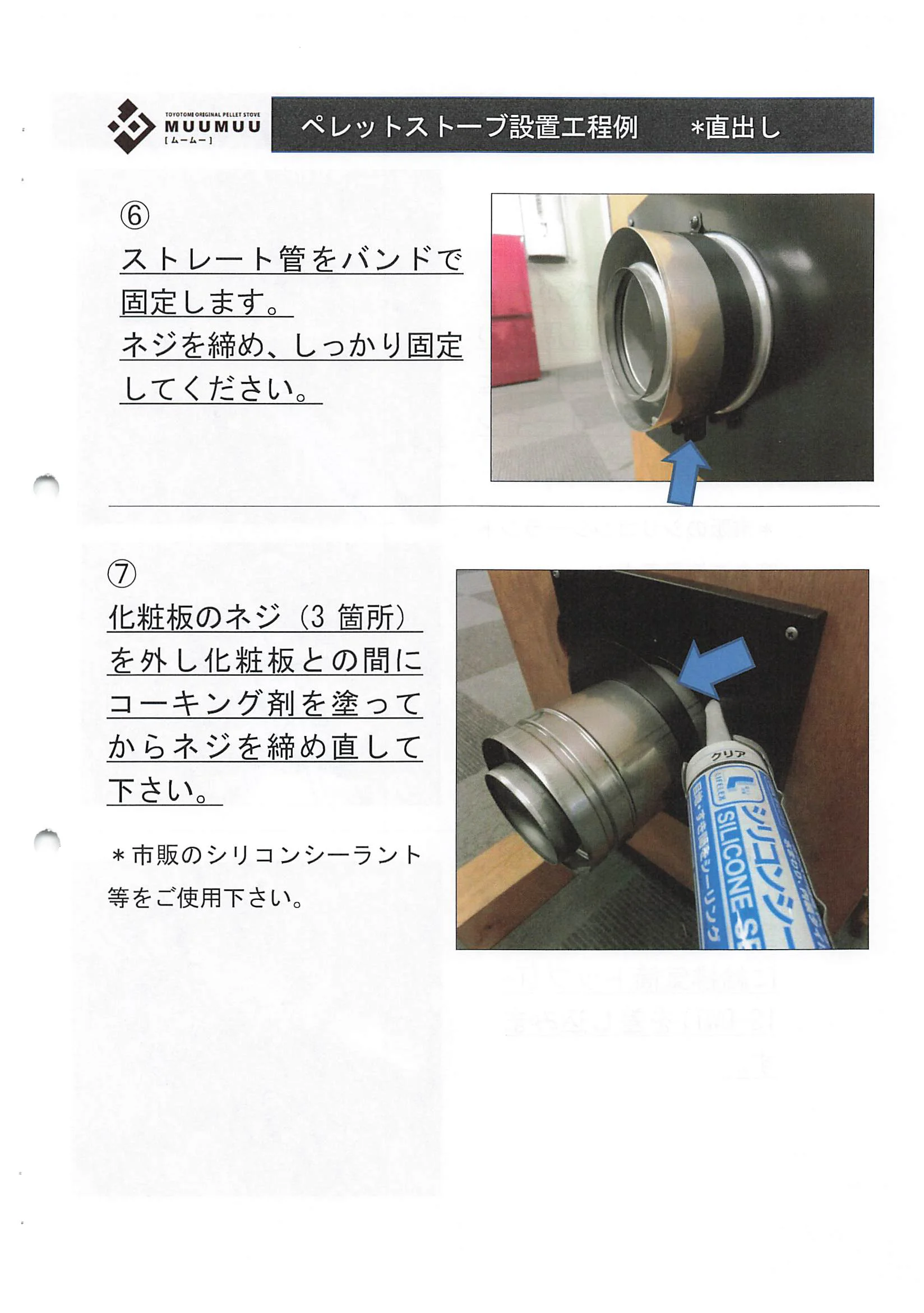 トヨトミ  SHIRYO 2 技術資料 29ページ目