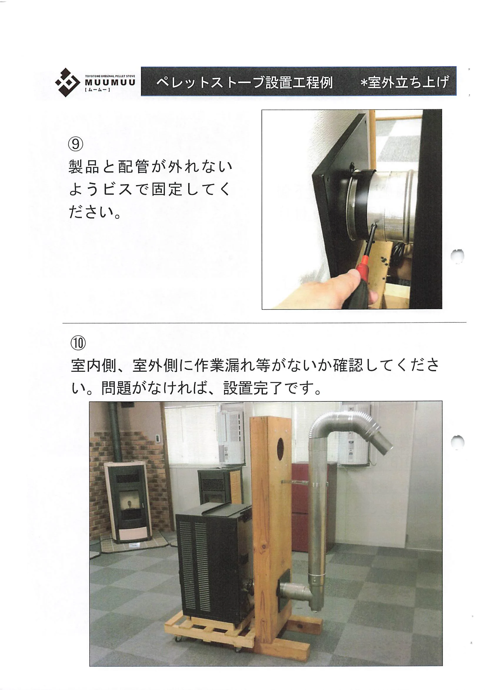 トヨトミ  SHIRYO 2 技術資料 36ページ目