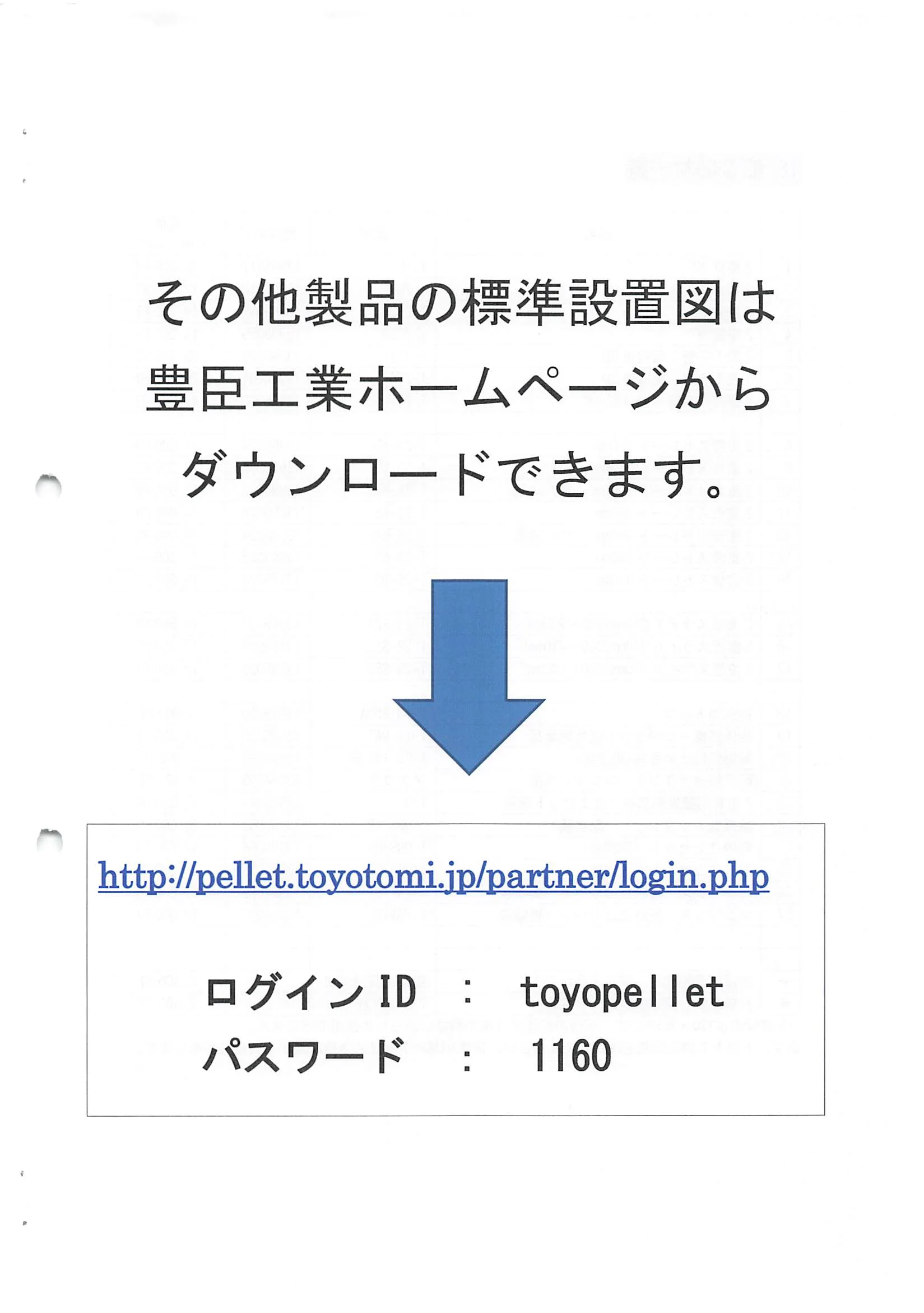 トヨトミ  SHIRYO 2 技術資料 43ページ目