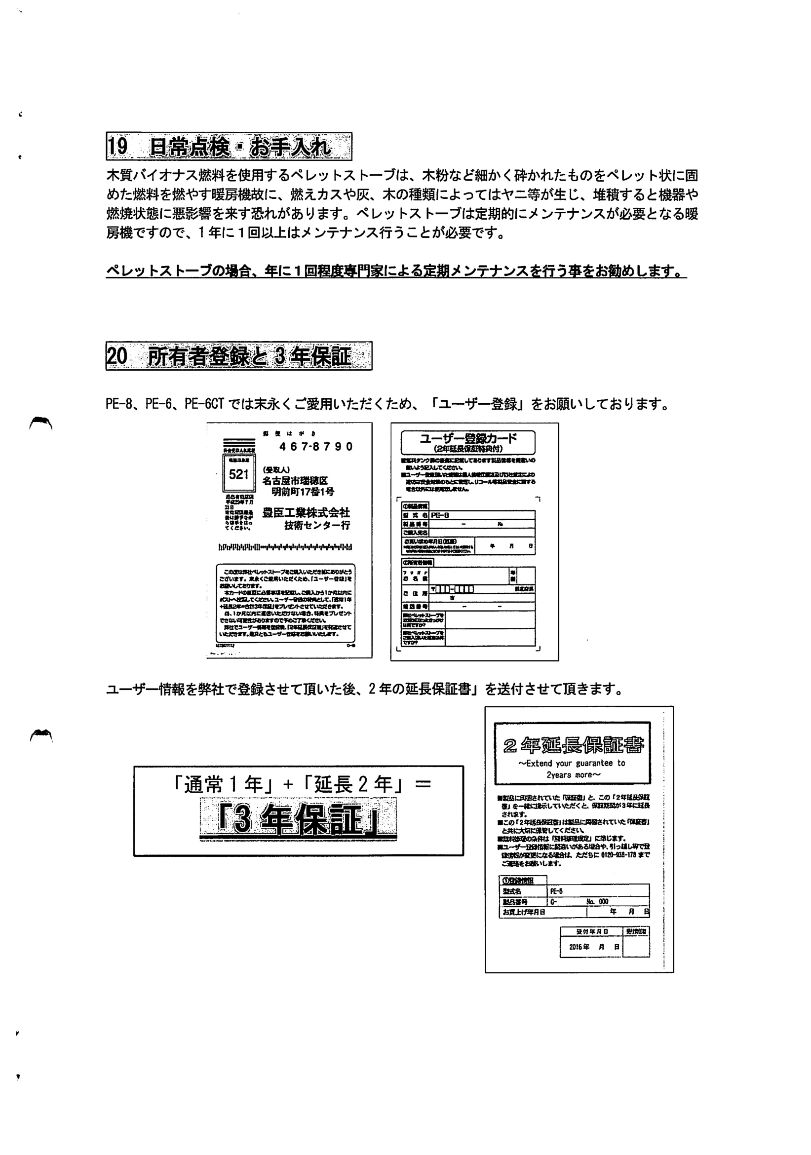トヨトミ  SHIRYO 2 技術資料 45ページ目