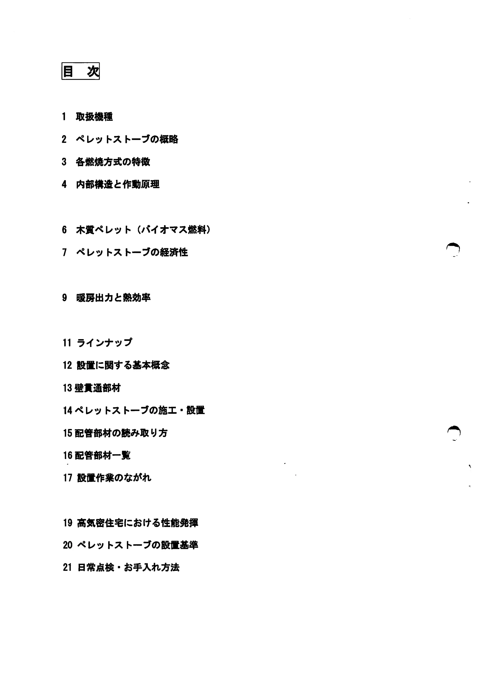 トヨトミ  SHIRYO 4 技術資料 2ページ目