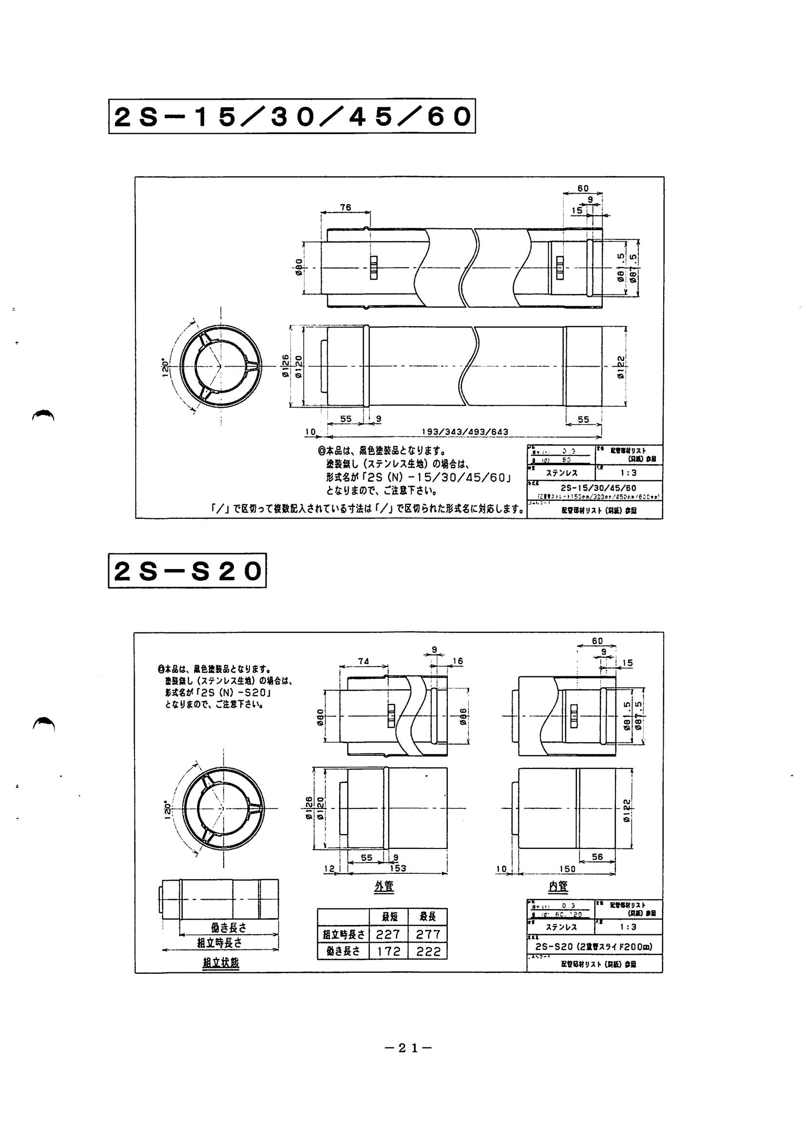 トヨトミ  SHIRYO 4 技術資料 23ページ目