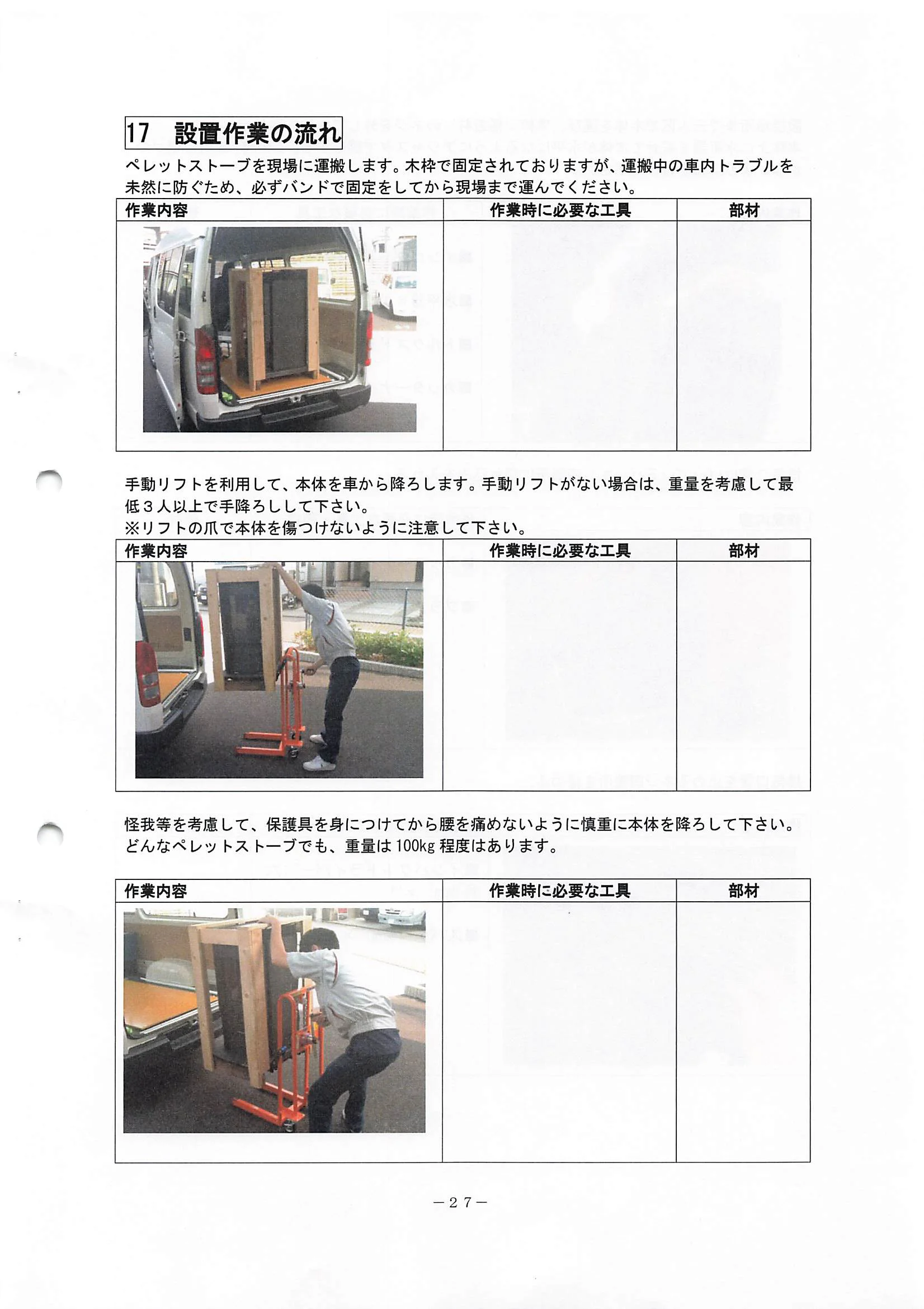 トヨトミ  SHIRYO 4 技術資料 29ページ目