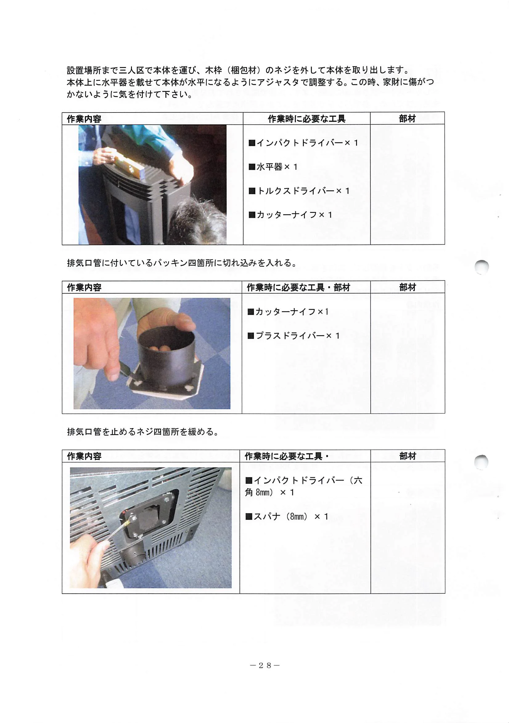 トヨトミ  SHIRYO 4 技術資料 30ページ目