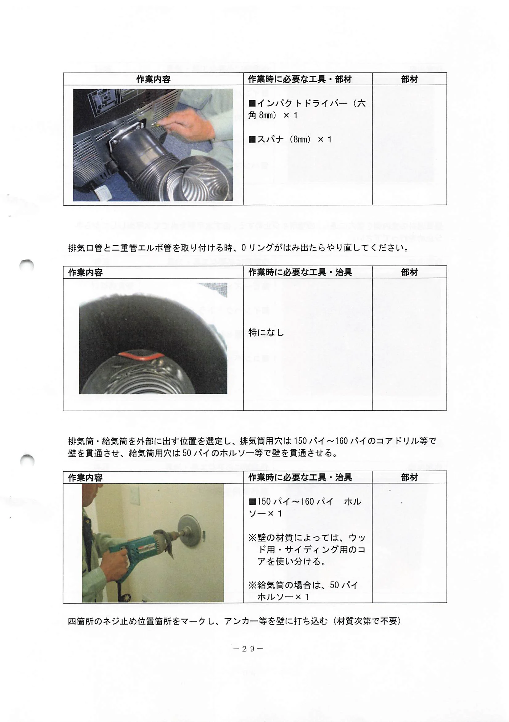 トヨトミ  SHIRYO 4 技術資料 31ページ目