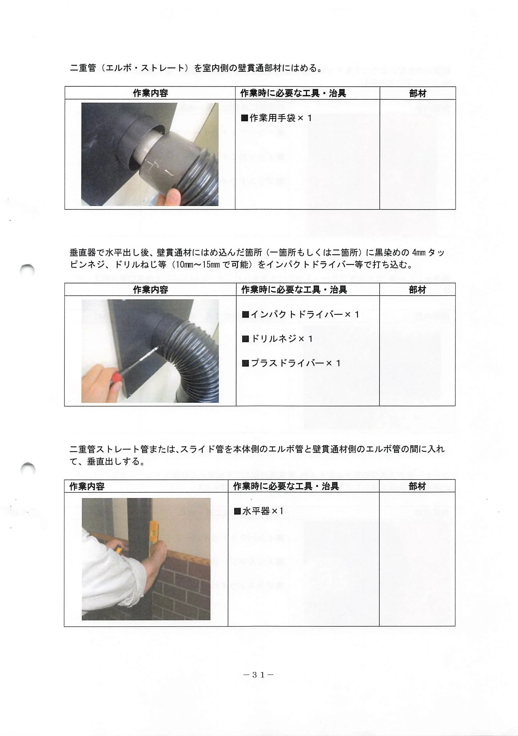 トヨトミ  SHIRYO 4 技術資料 33ページ目