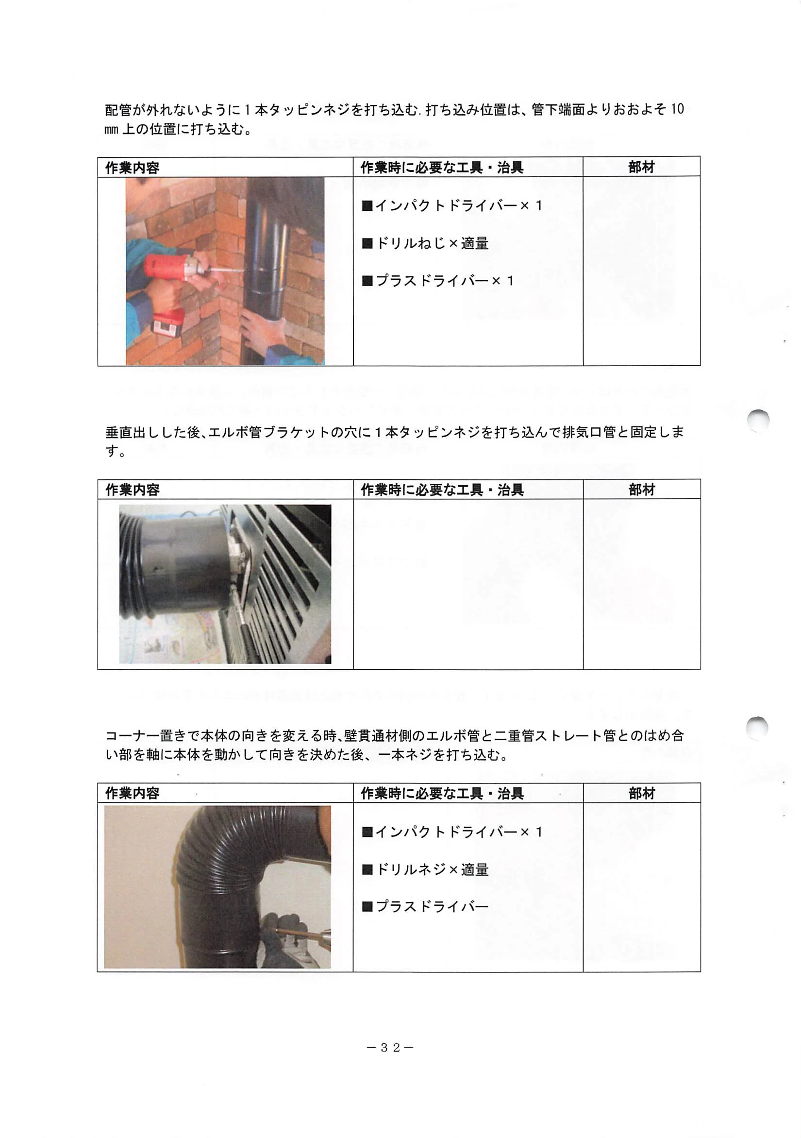 トヨトミ  SHIRYO 4 技術資料 34ページ目
