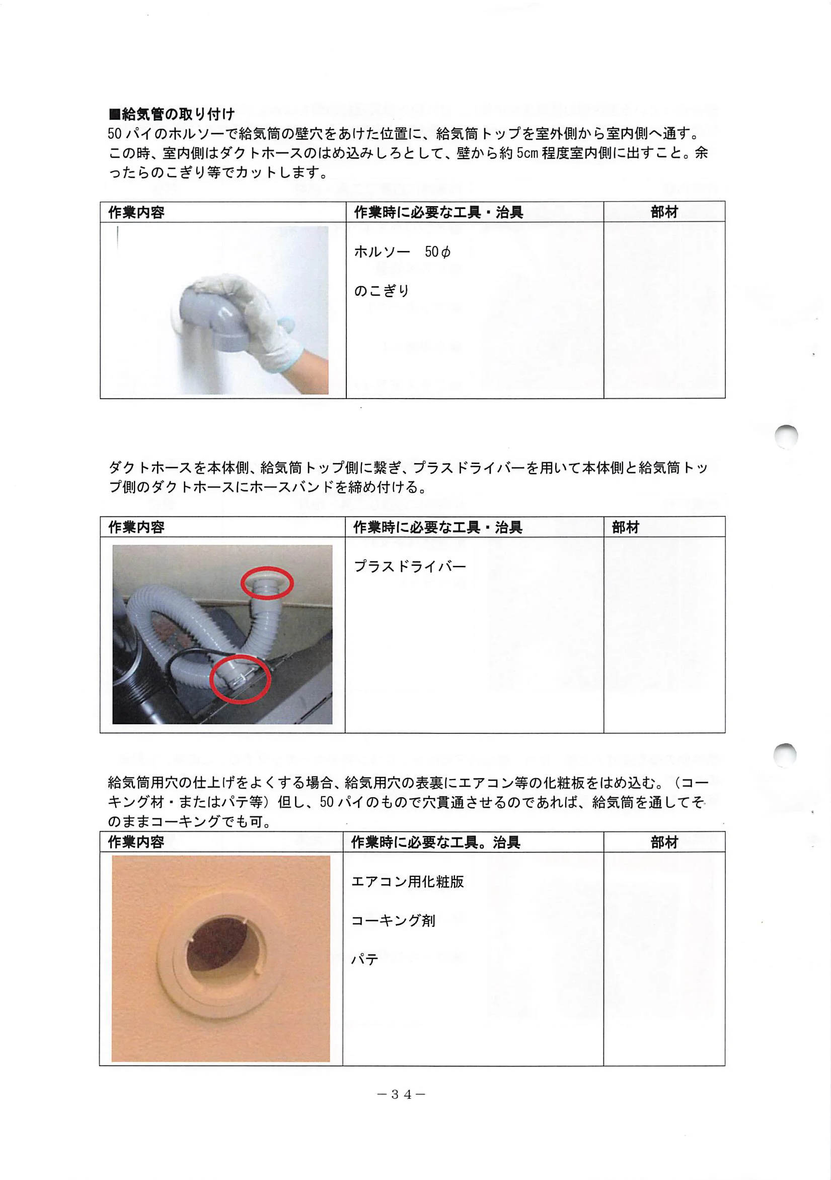 トヨトミ  SHIRYO 4 技術資料 36ページ目