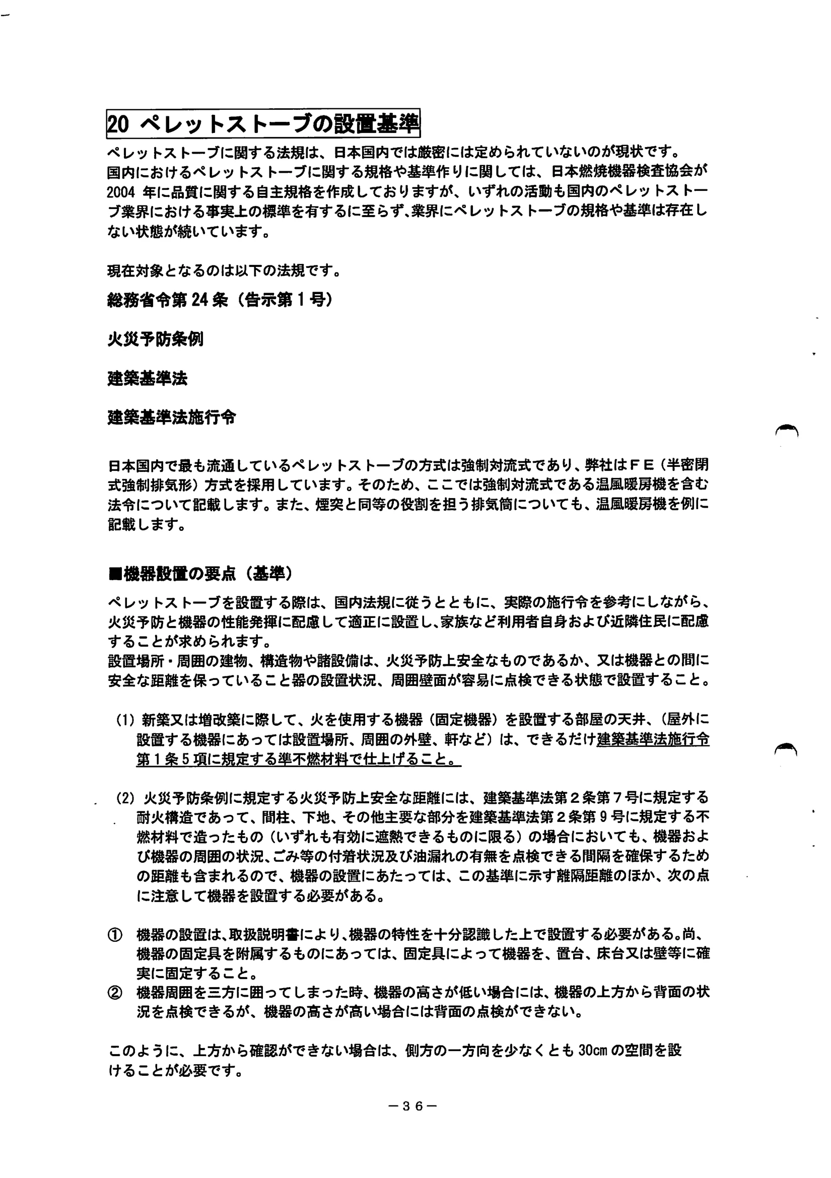 トヨトミ  SHIRYO 4 技術資料 38ページ目