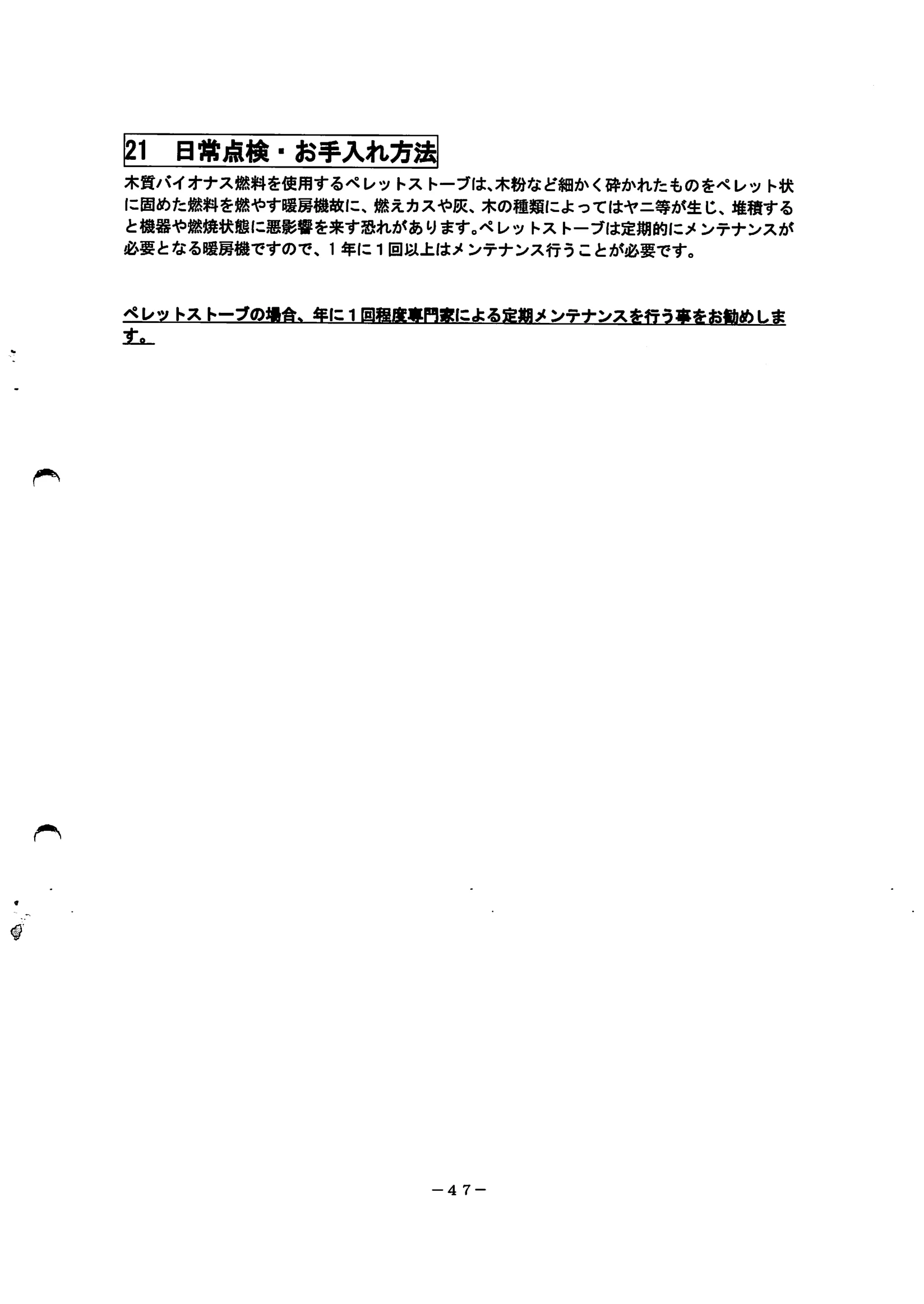 トヨトミ  SHIRYO 4 技術資料 49ページ目