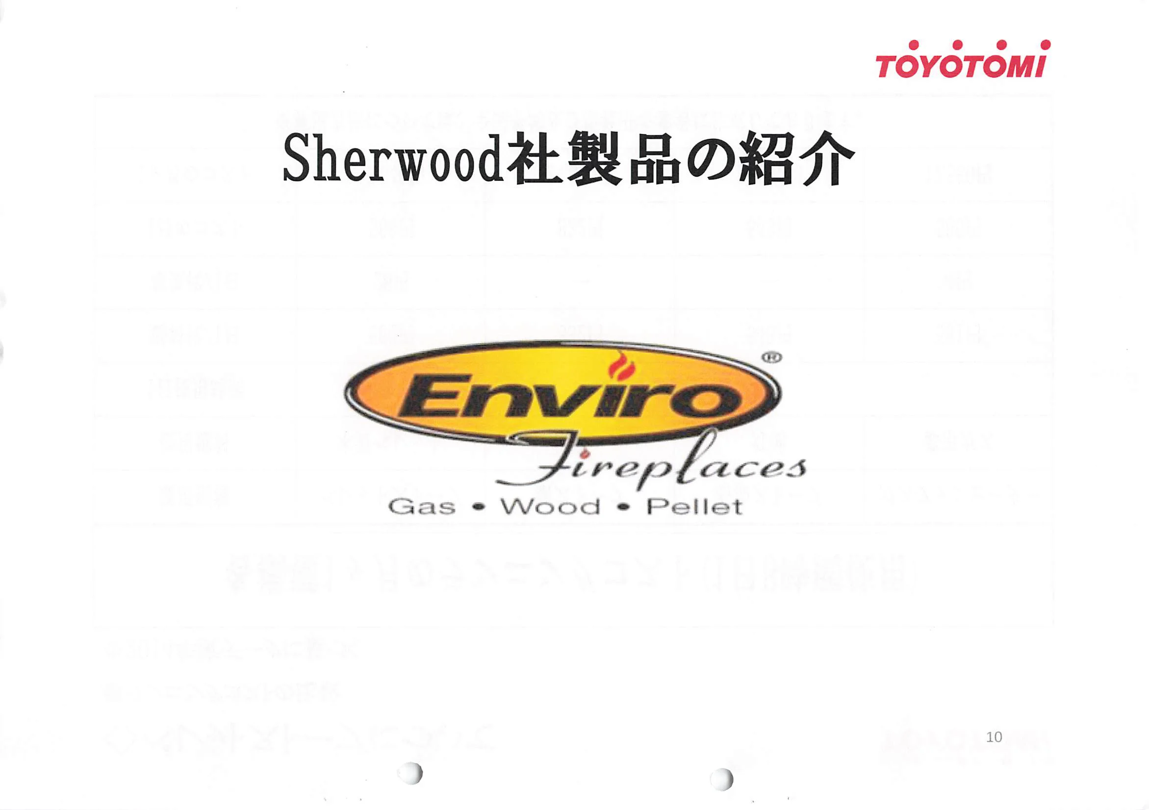 トヨトミ  SHIRYO 5 技術資料 10ページ目