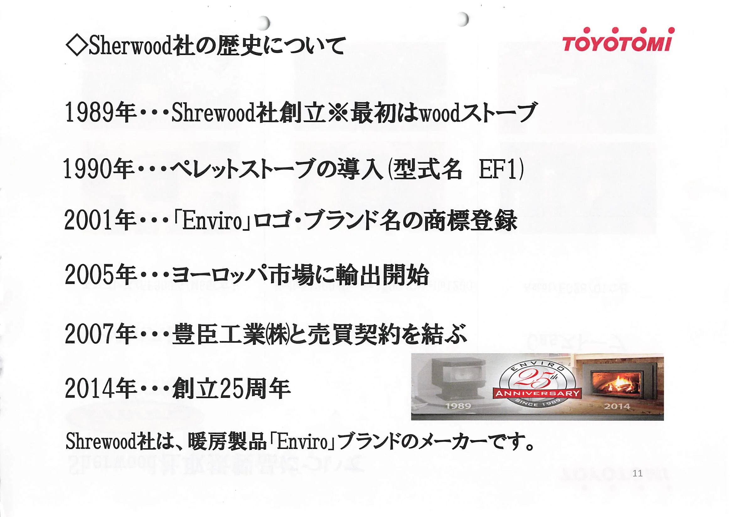 トヨトミ  SHIRYO 5 技術資料 11ページ目
