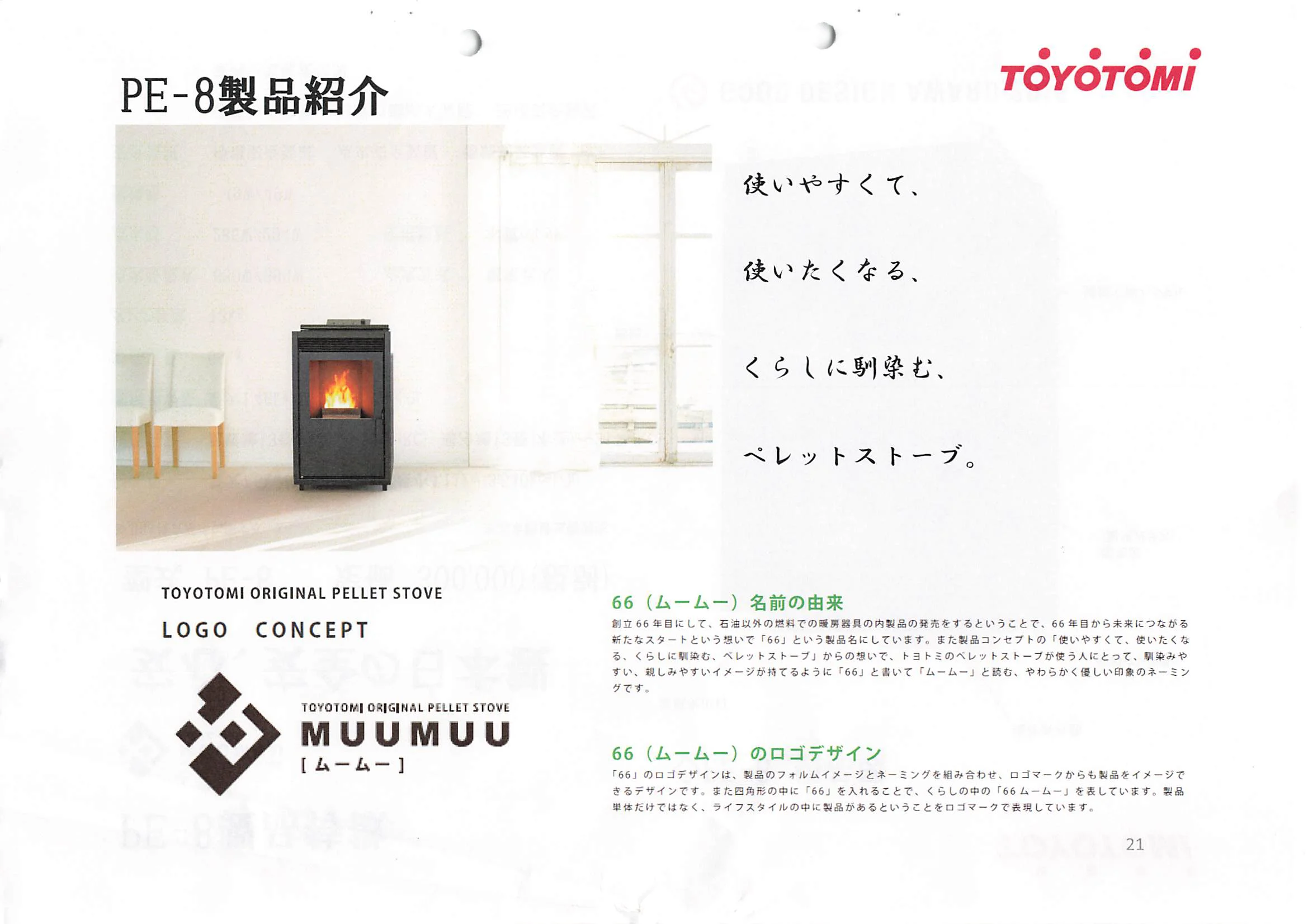 トヨトミ  SHIRYO 5 技術資料 21ページ目