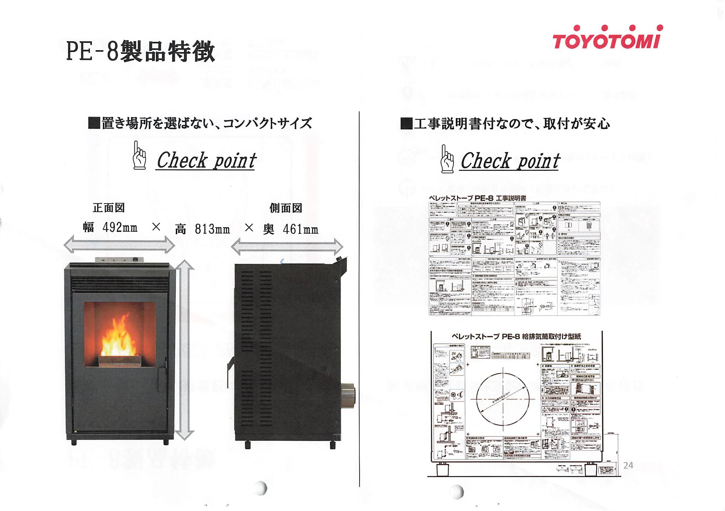 トヨトミ  SHIRYO 5 技術資料 24ページ目