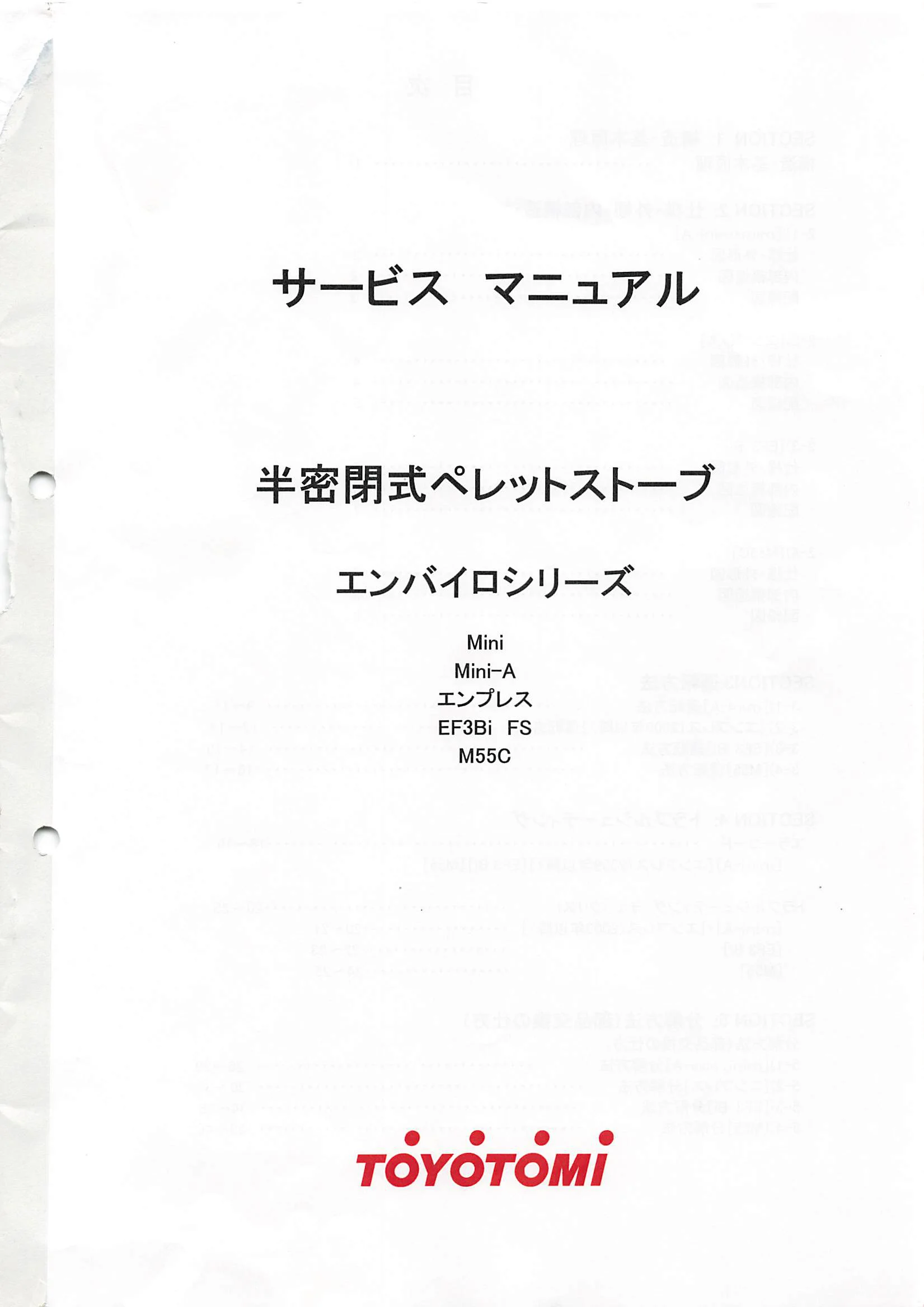 トヨトミ  資料 1ページ目