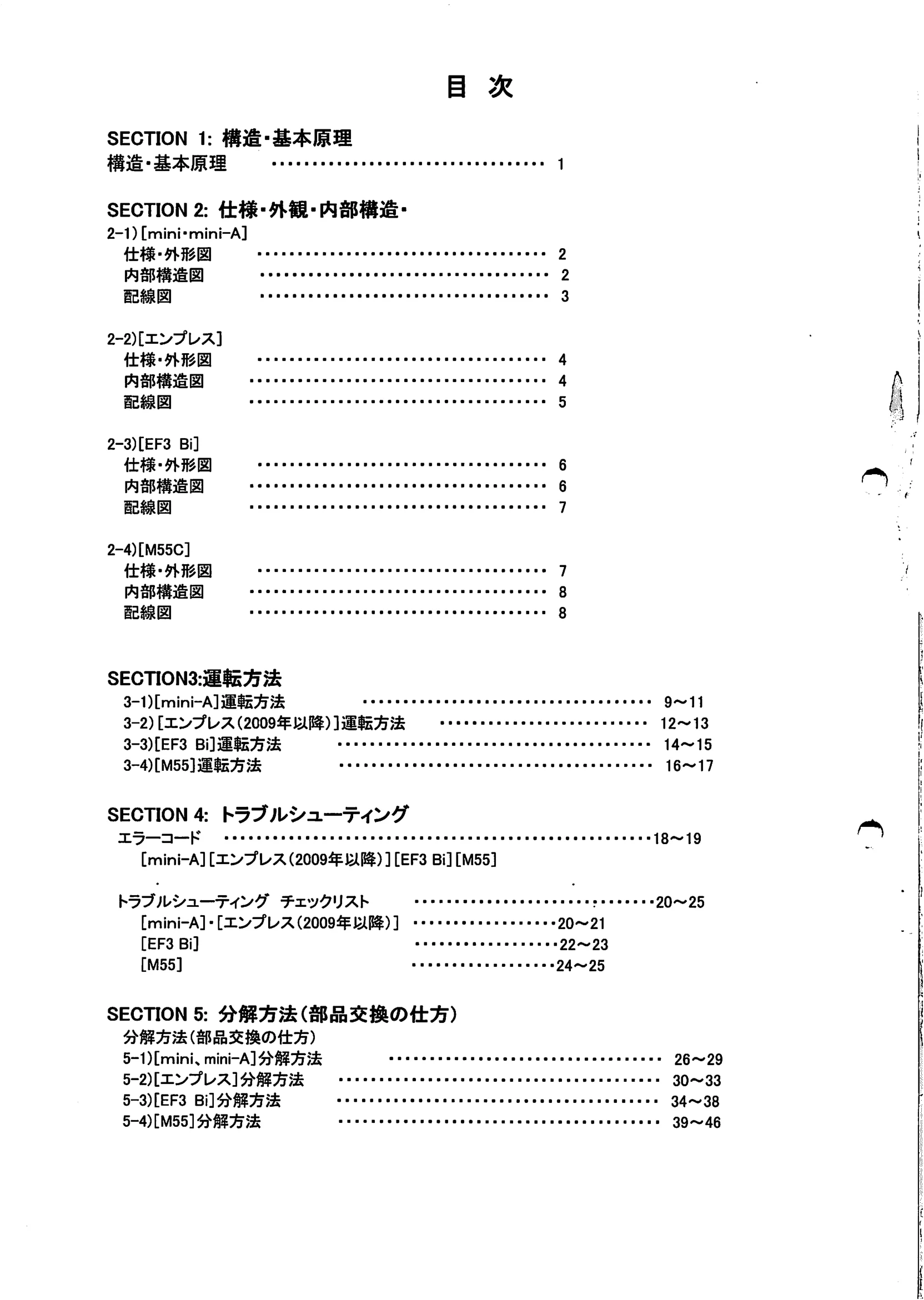 トヨトミ  資料 2ページ目