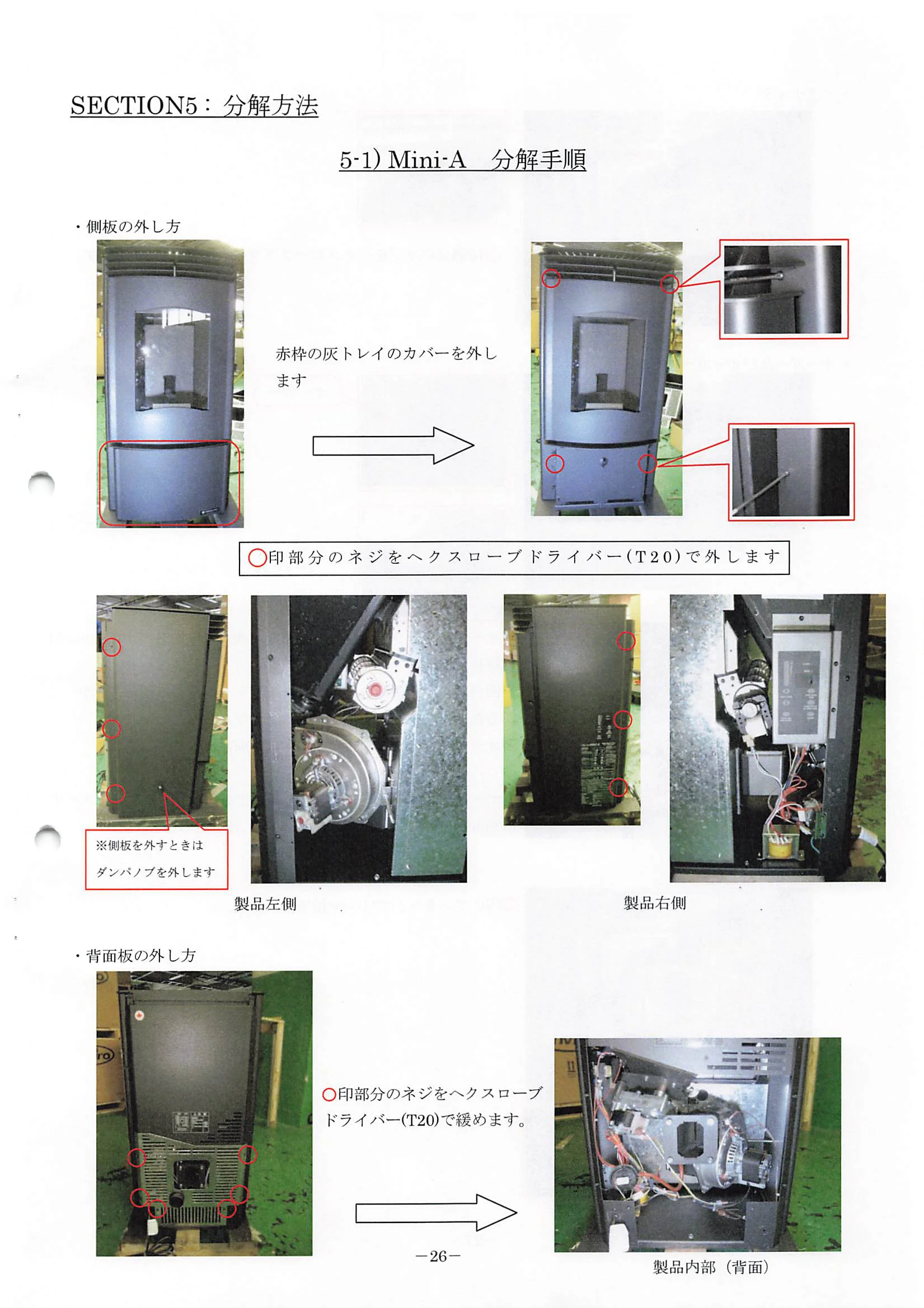 トヨトミ  資料 28ページ目