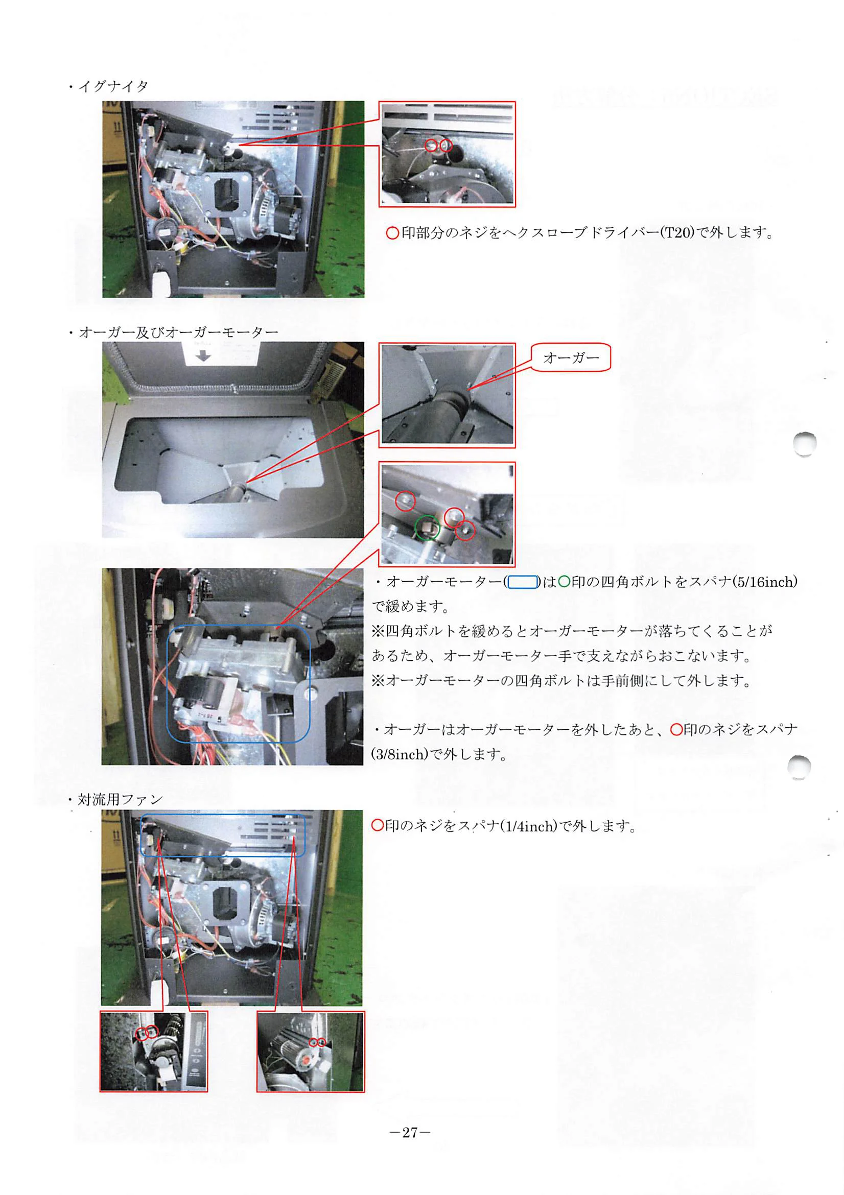 トヨトミ  資料 29ページ目