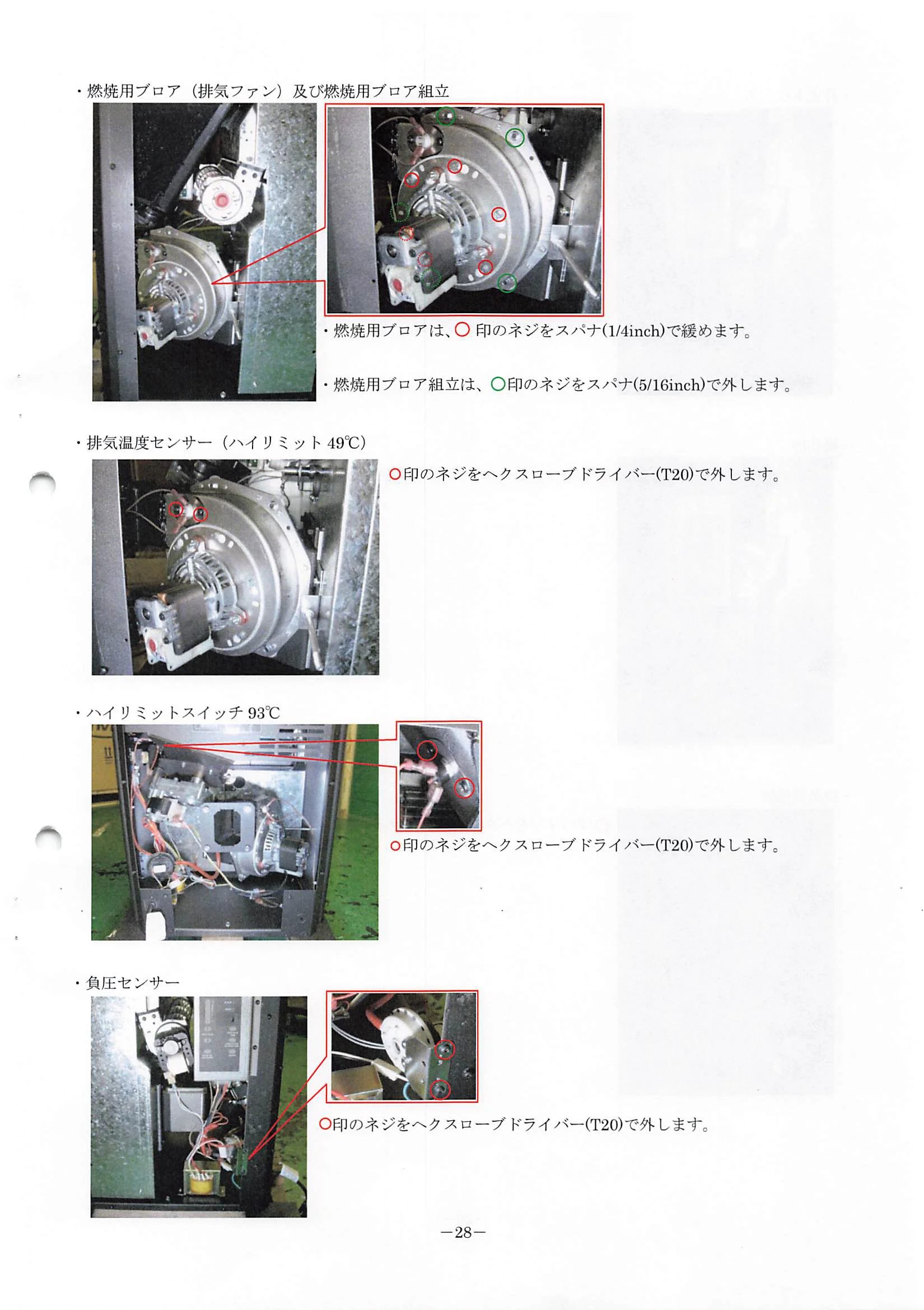 トヨトミ  資料 30ページ目