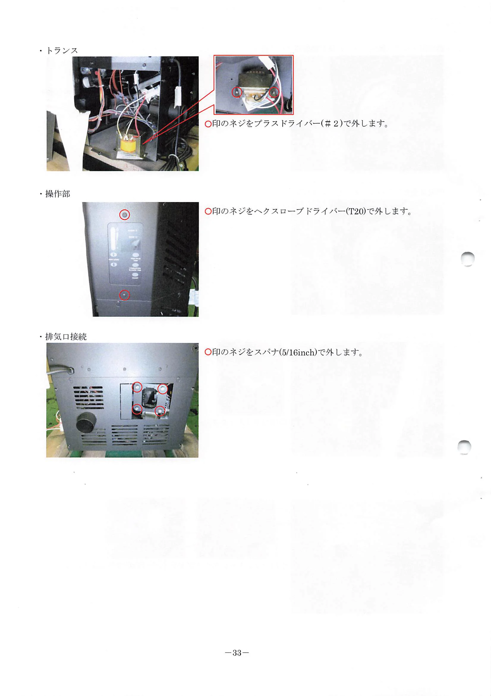 トヨトミ  資料 35ページ目