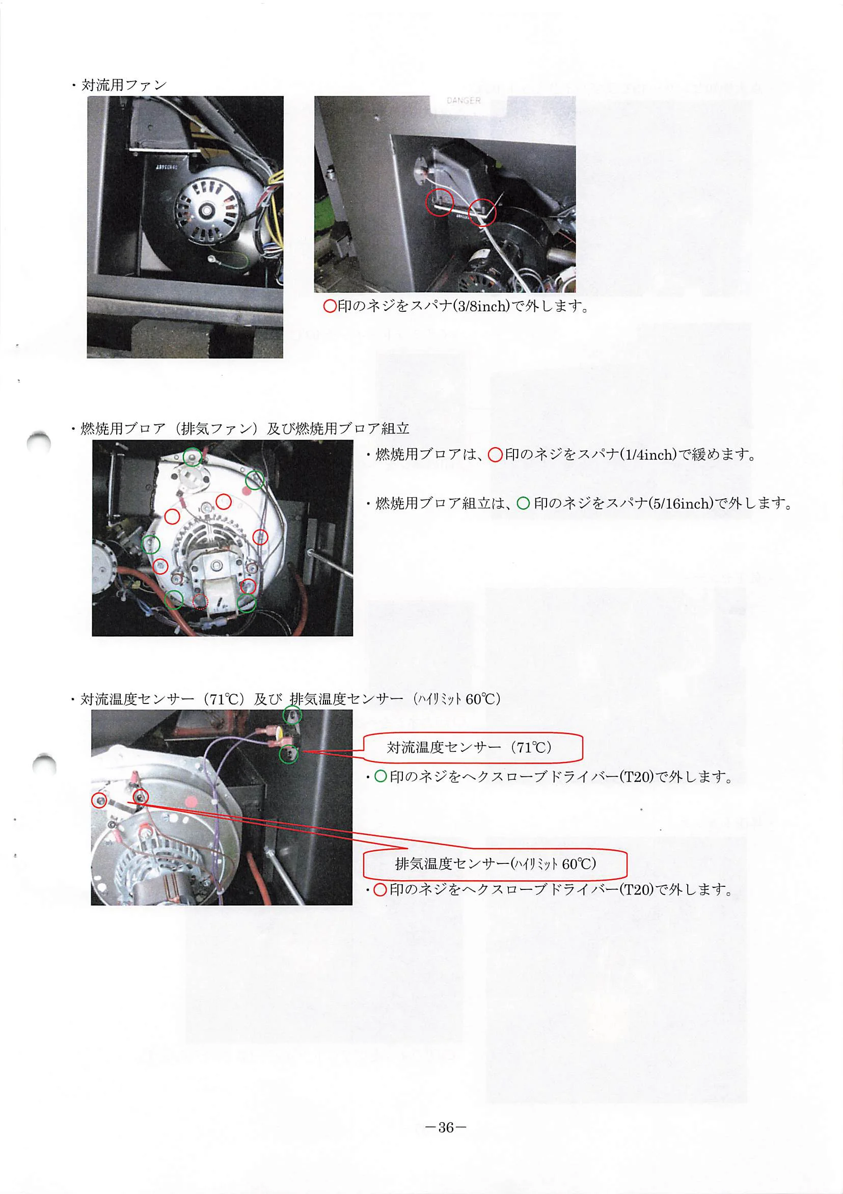 トヨトミ  資料 38ページ目