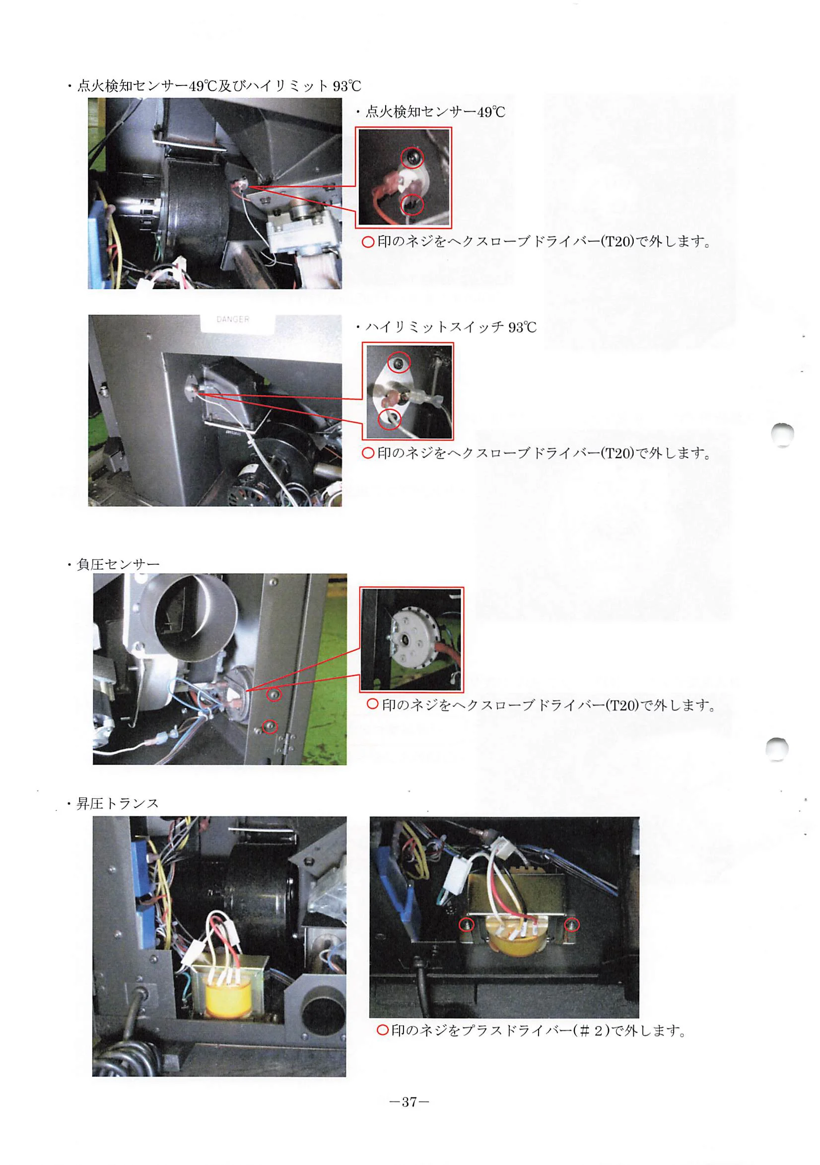 トヨトミ  資料 39ページ目