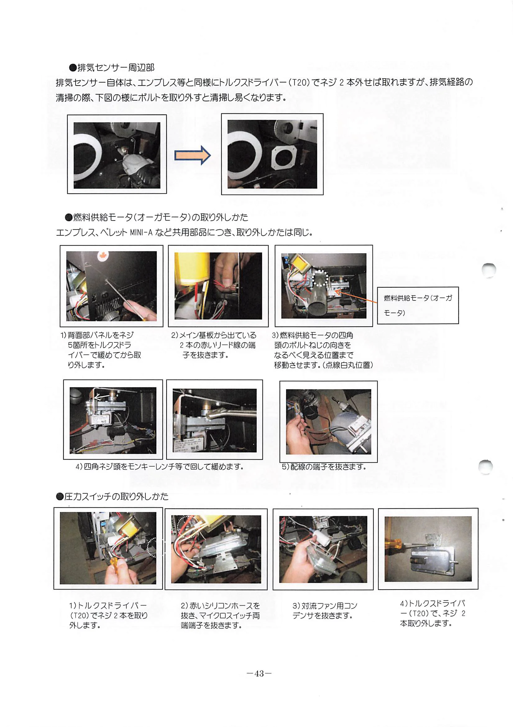 トヨトミ  資料 45ページ目