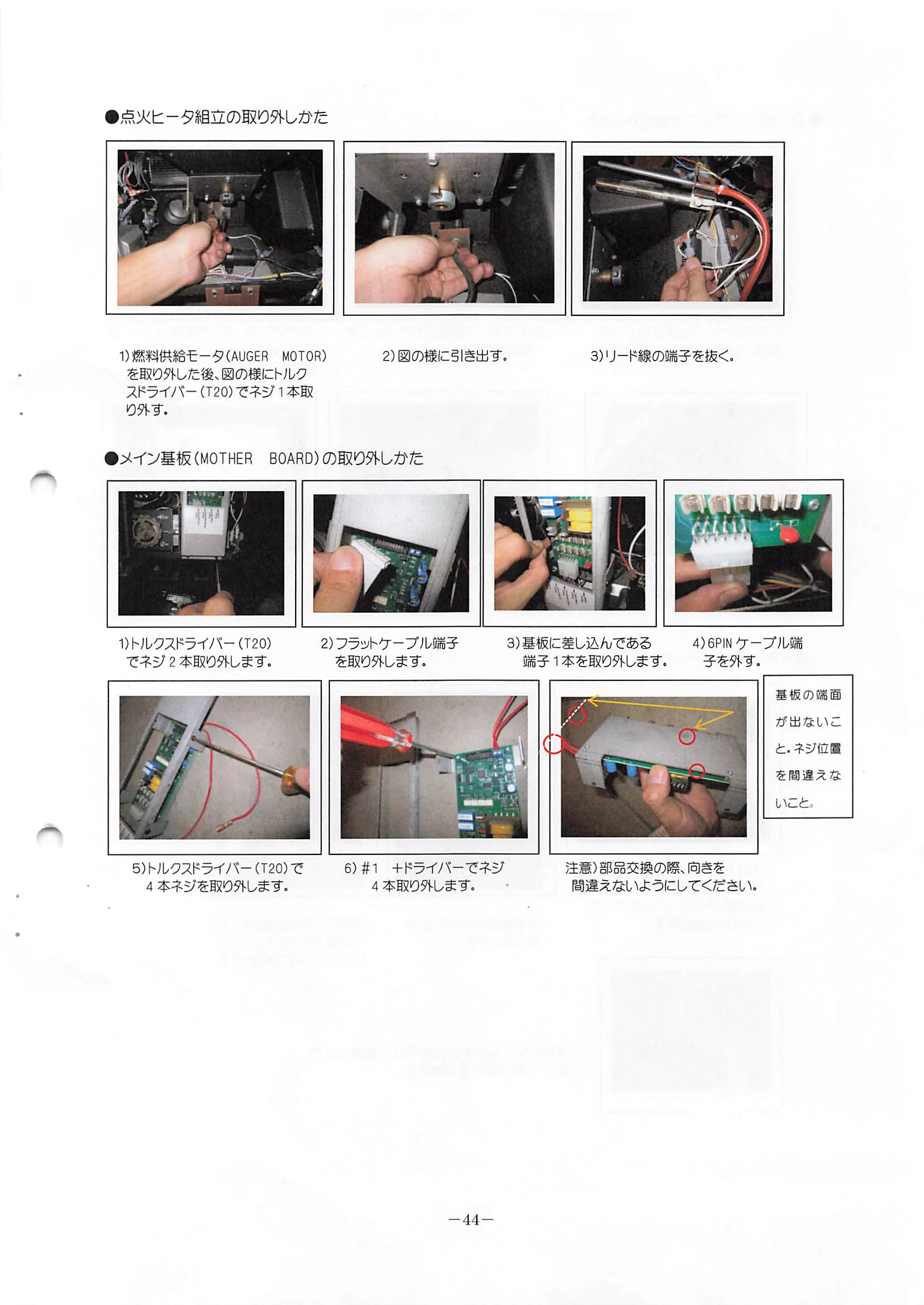 トヨトミ  資料 46ページ目