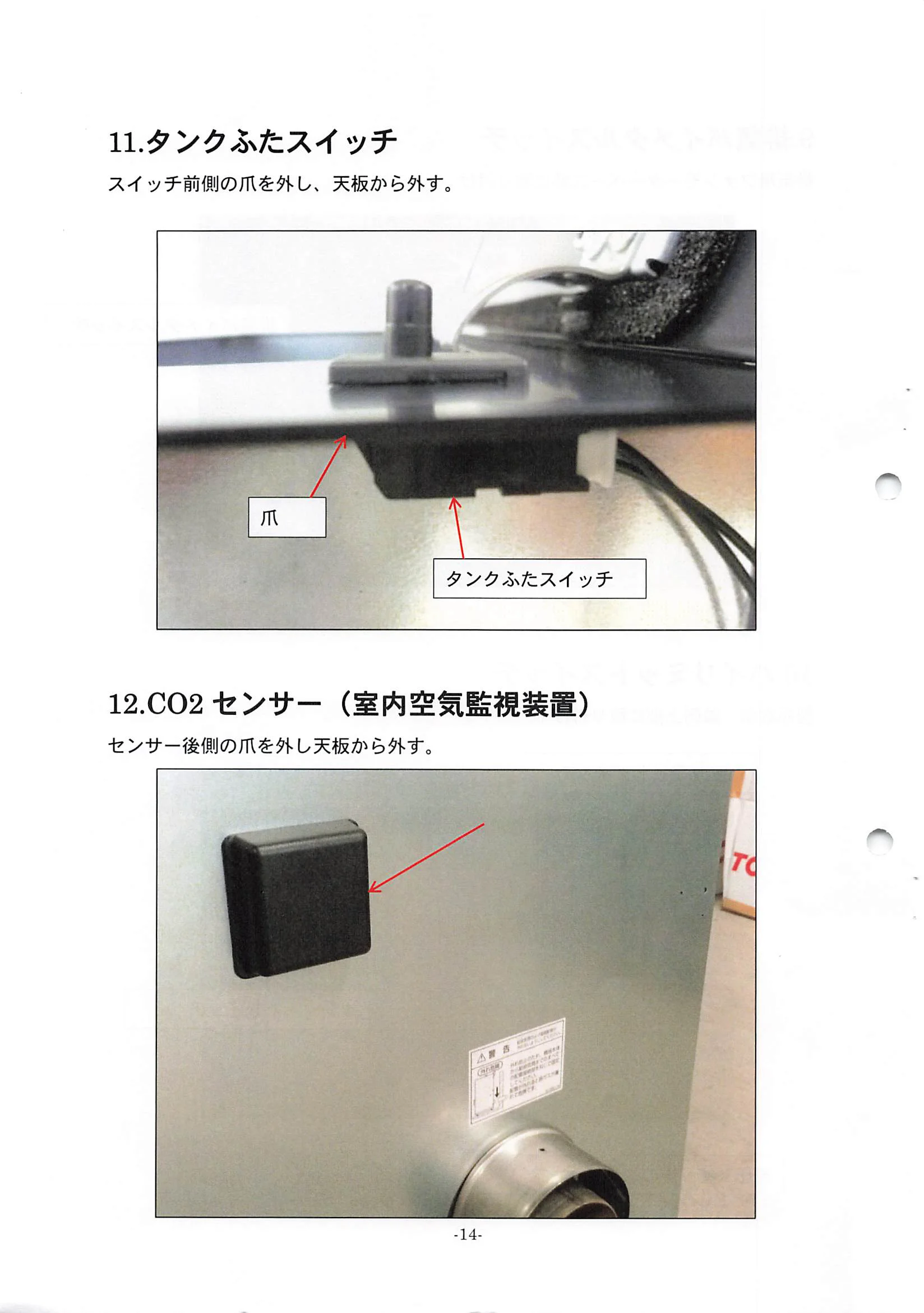 トヨトミ 20160202_PE 8 資料 16ページ目
