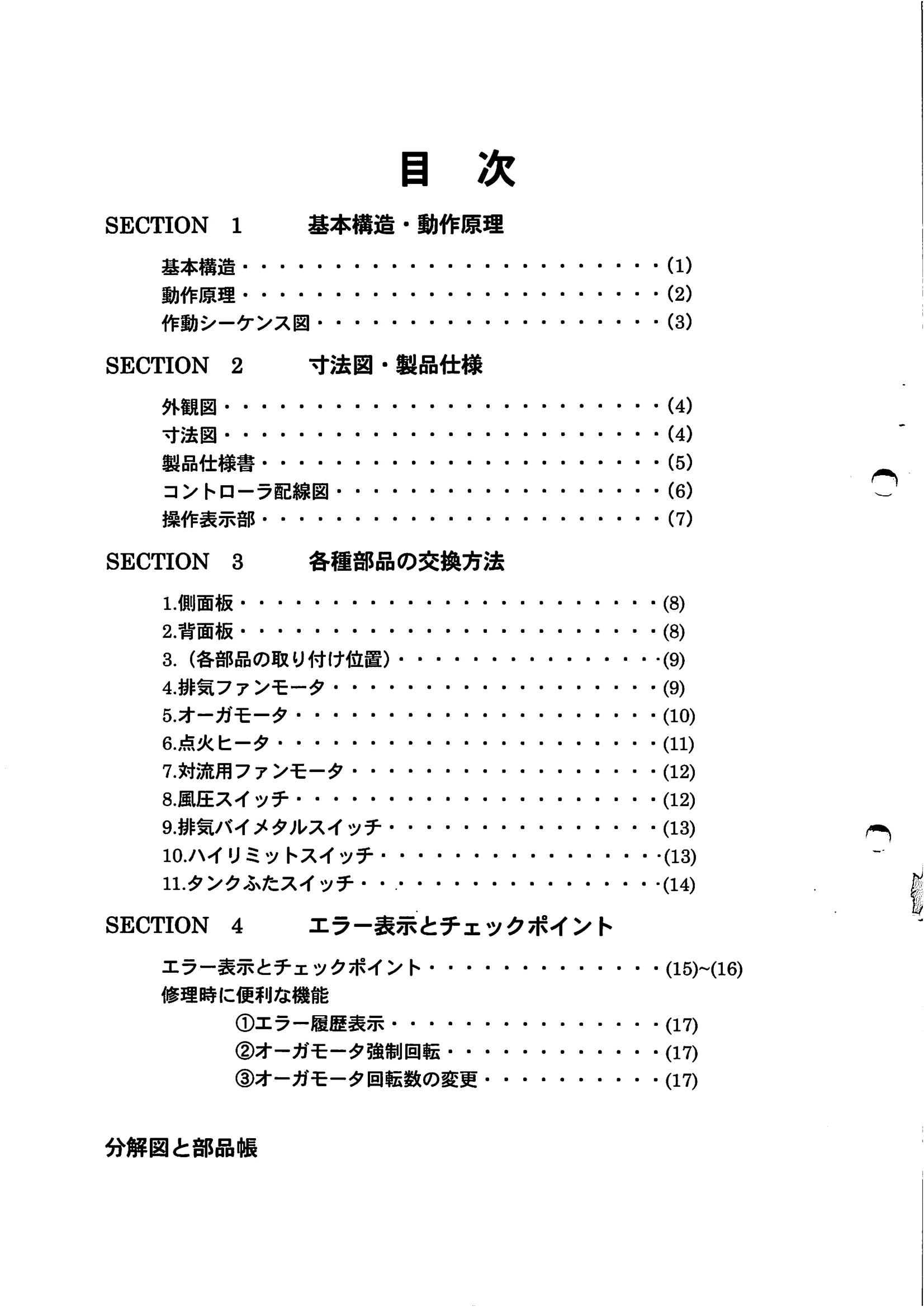 トヨトミ 20160202_PE 8 資料 2ページ目