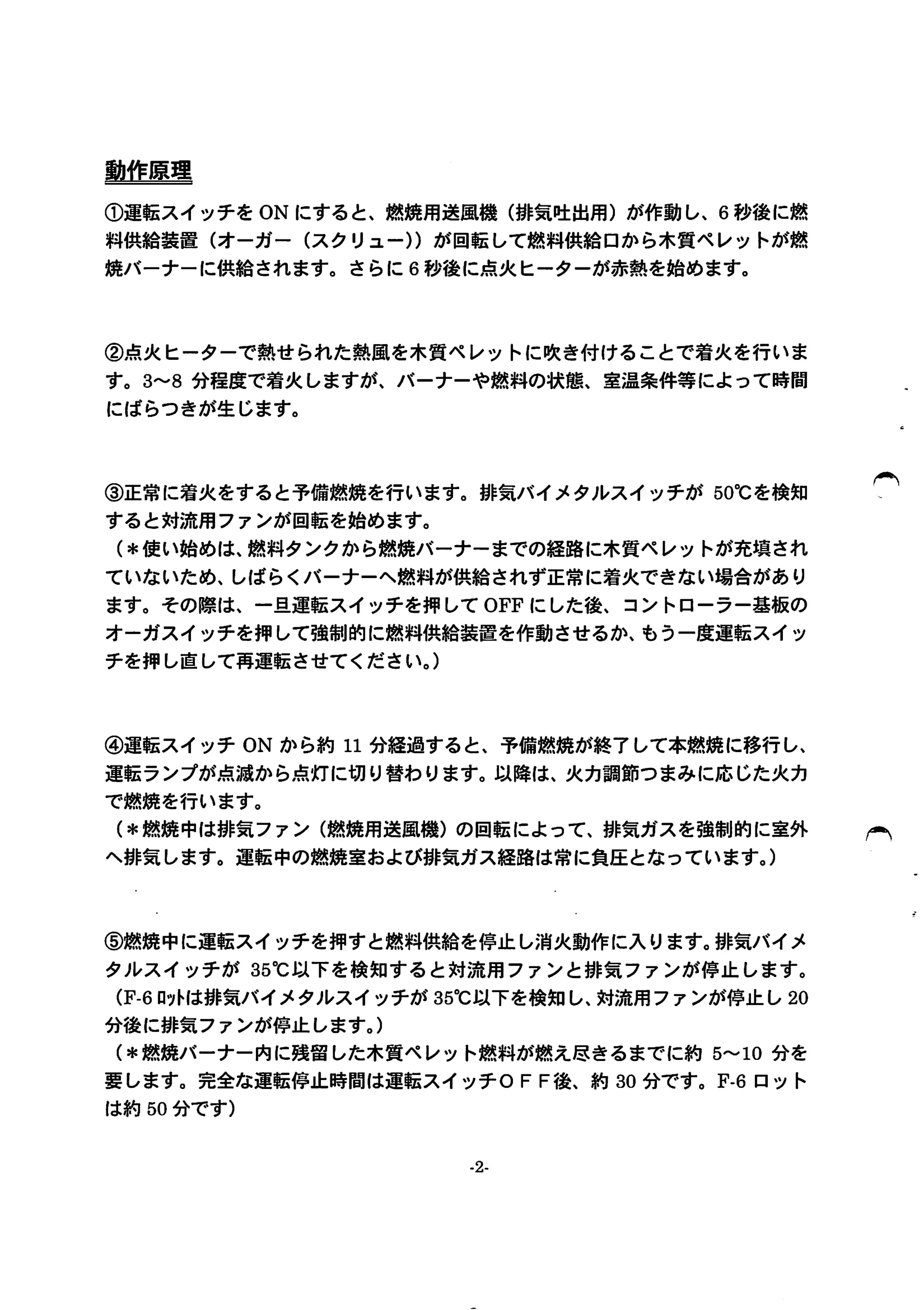 トヨトミ 20160202_PE 8 資料 4ページ目