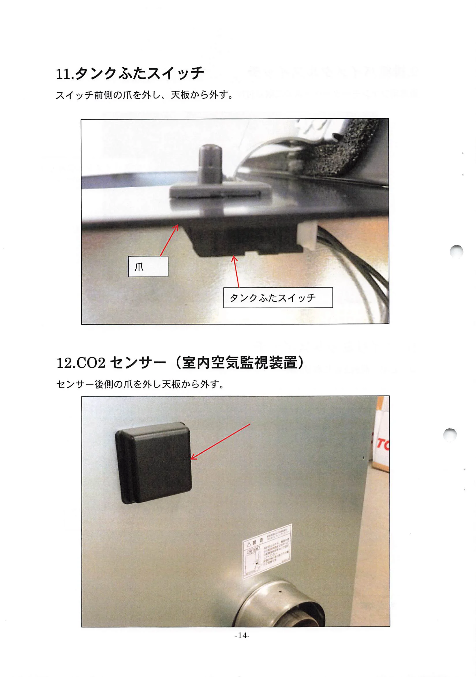 トヨトミ 20190715_PE8 資料 16ページ目