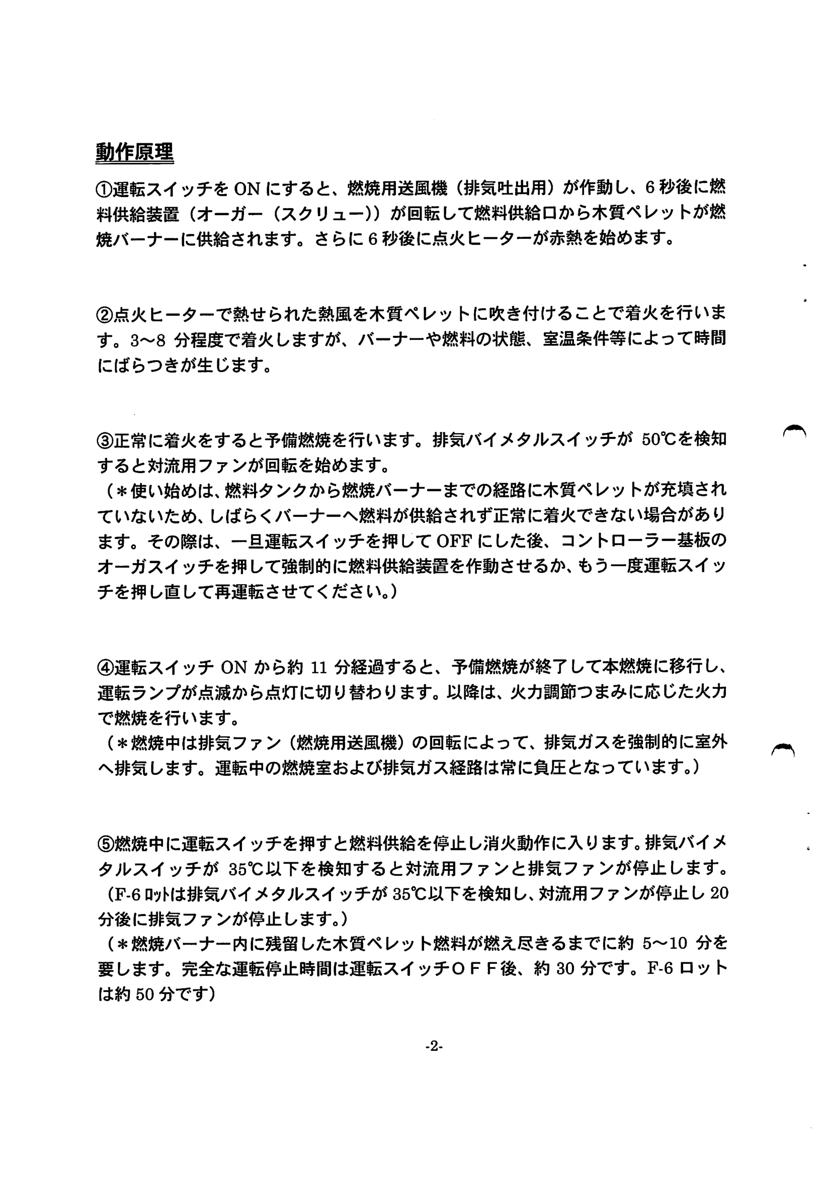 トヨトミ 20190715_PE8 資料 4ページ目