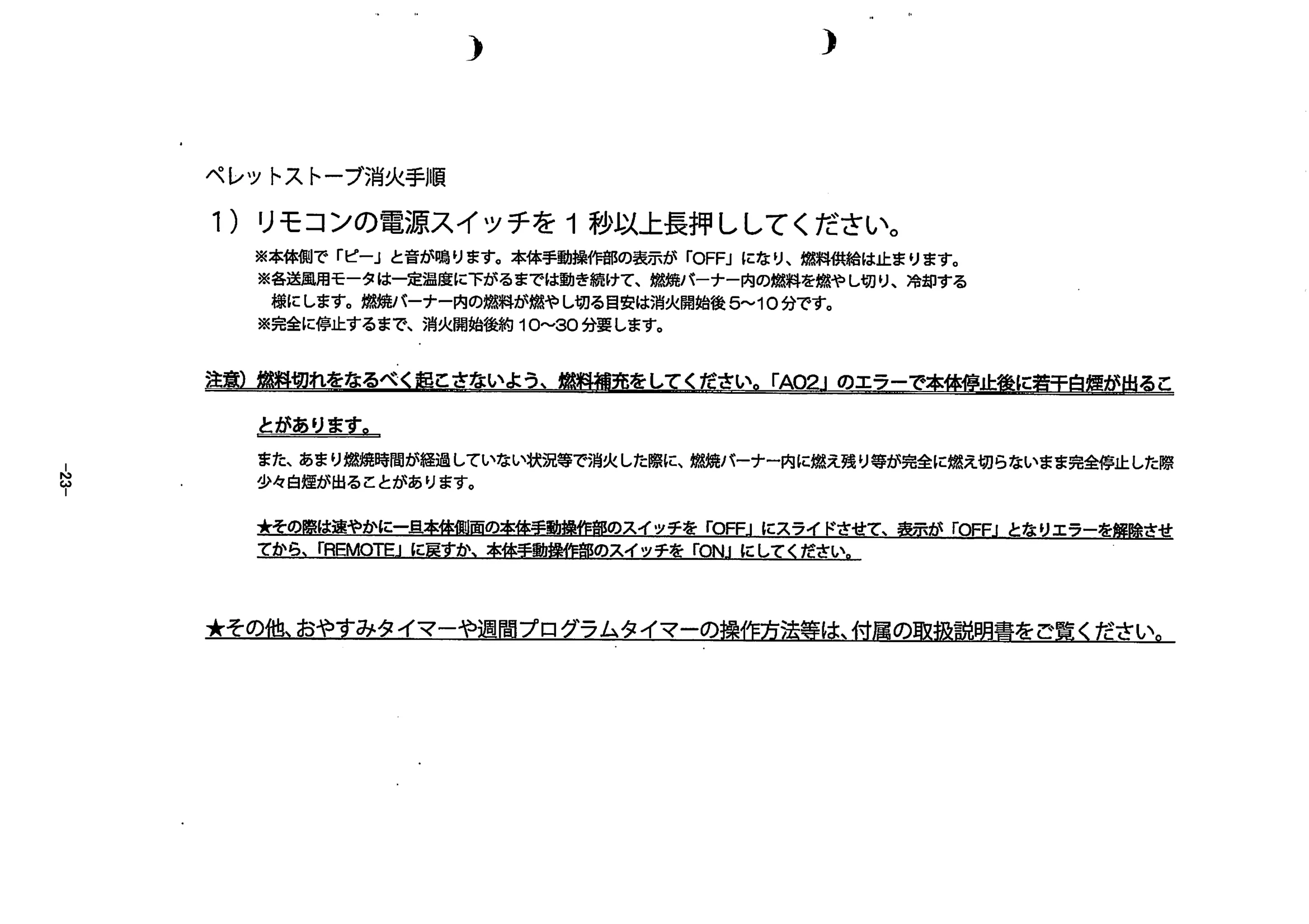 トヨトミ NCZ 資料 25ページ目