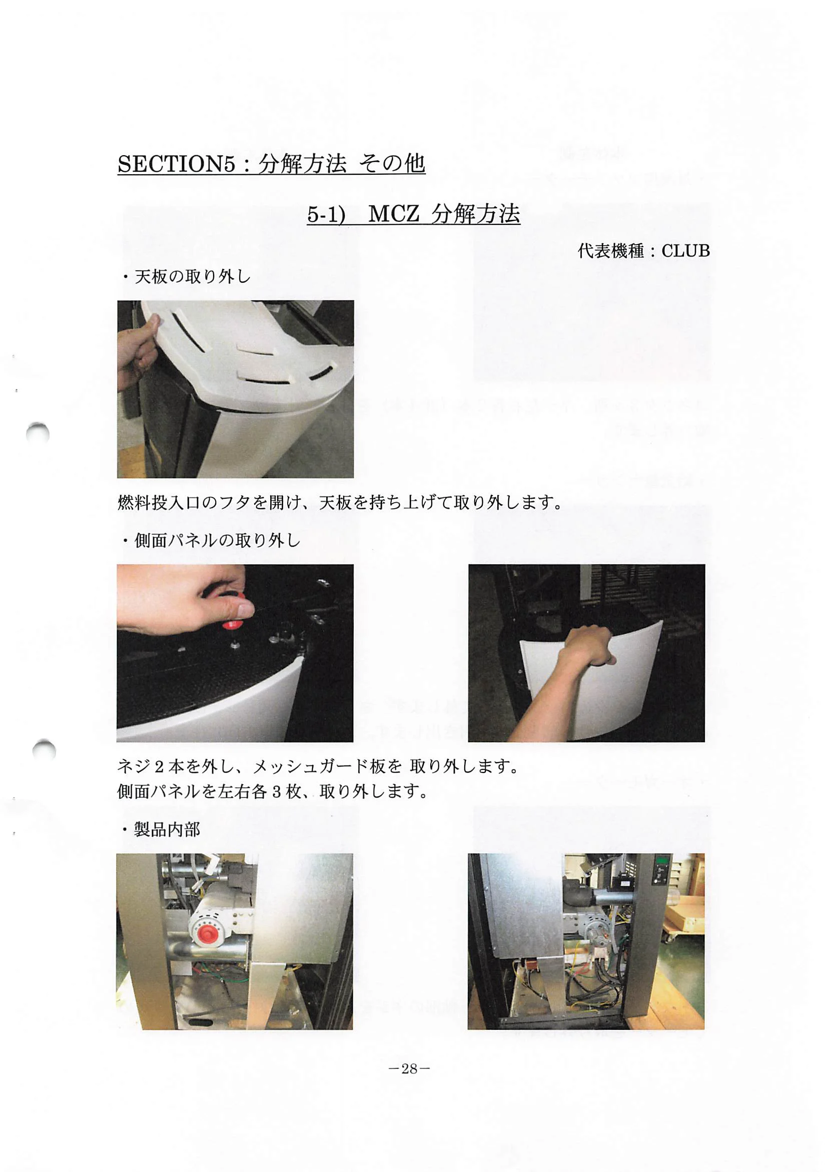 トヨトミ NCZ 資料 30ページ目